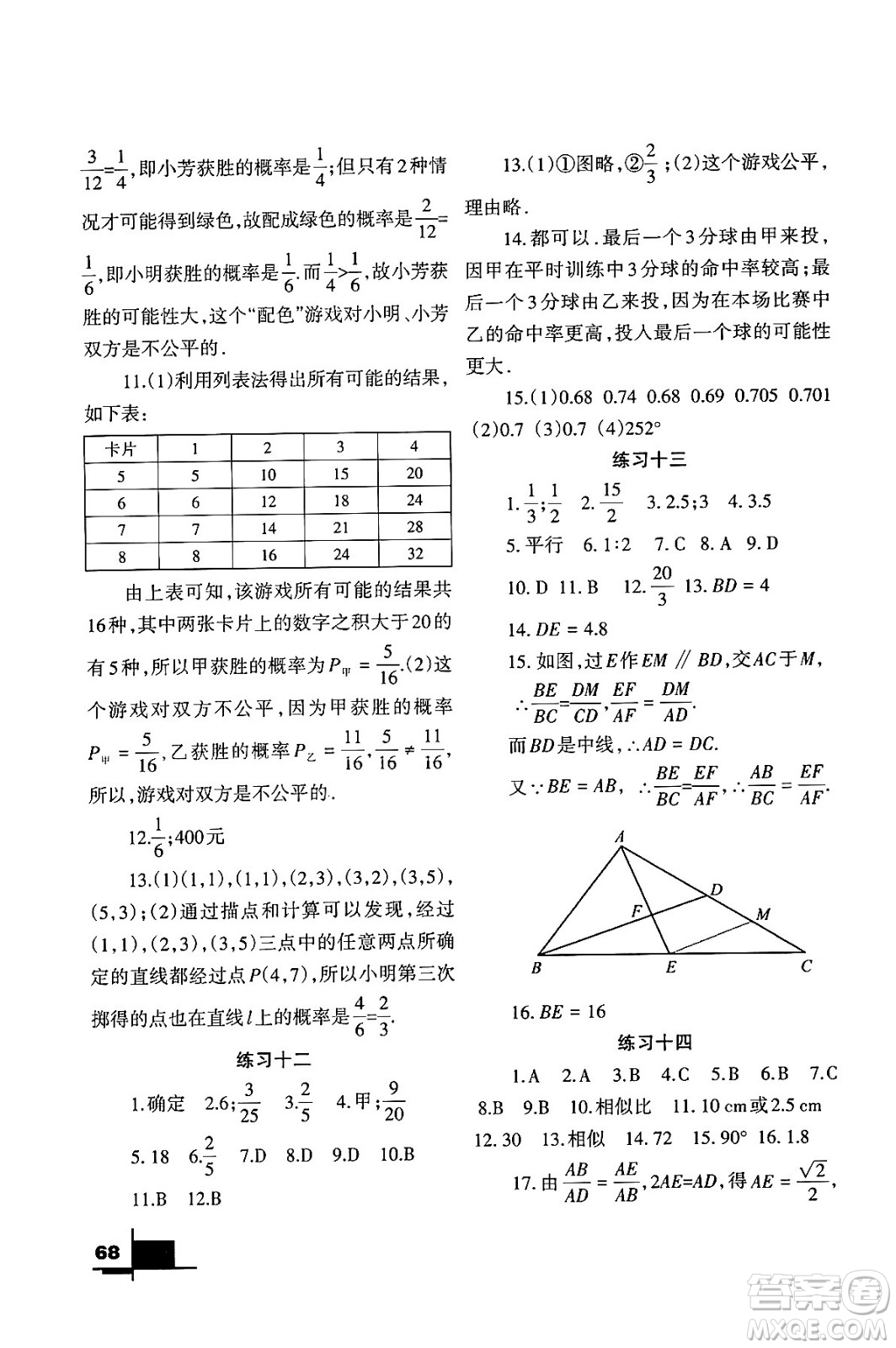 蘭州大學(xué)出版社2024寒假作業(yè)九年級數(shù)學(xué)北師大版答案