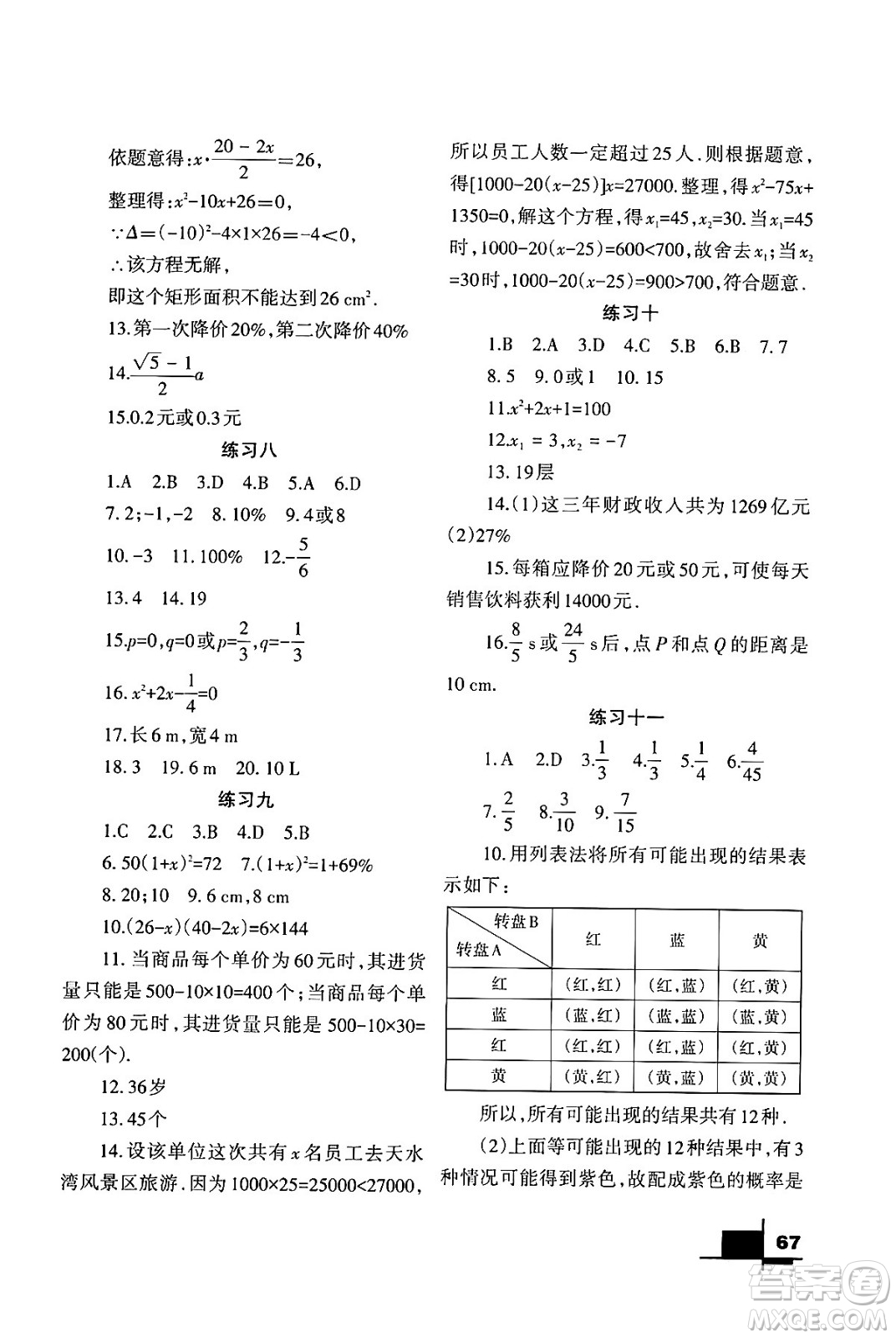 蘭州大學(xué)出版社2024寒假作業(yè)九年級數(shù)學(xué)北師大版答案