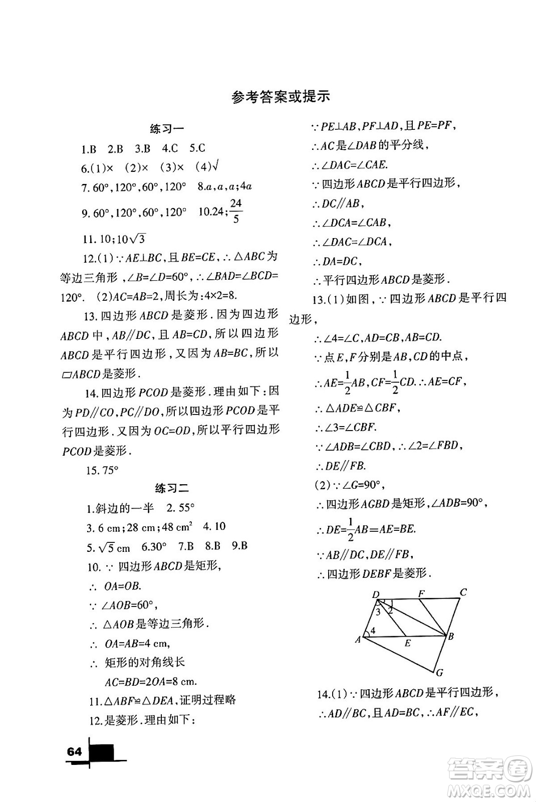 蘭州大學(xué)出版社2024寒假作業(yè)九年級數(shù)學(xué)北師大版答案