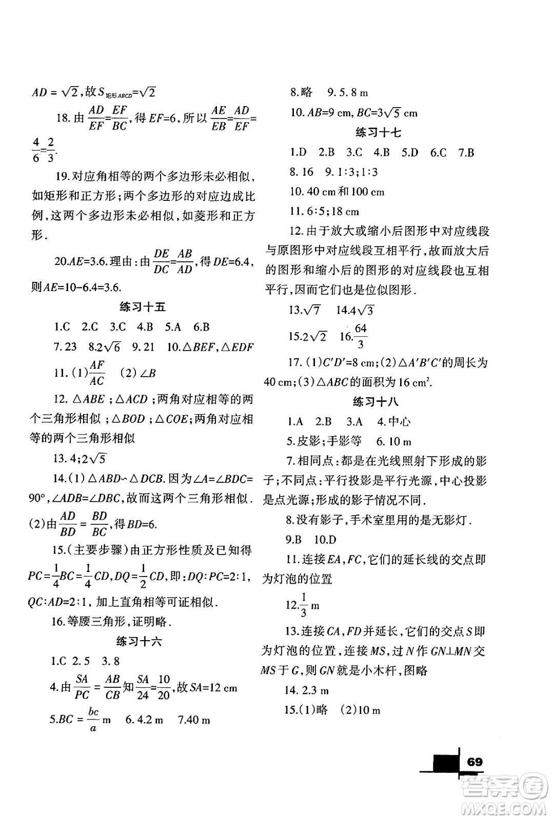 蘭州大學(xué)出版社2024寒假作業(yè)九年級數(shù)學(xué)北師大版答案