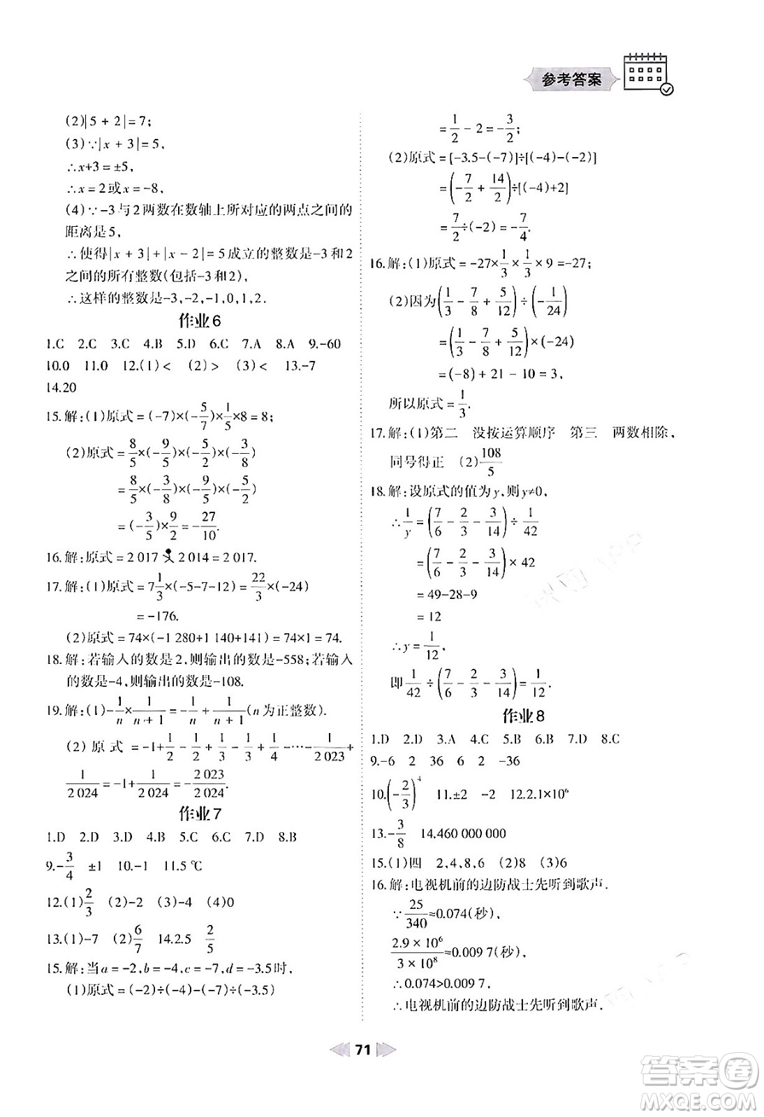 蘭州大學(xué)出版社2024寒假作業(yè)七年級數(shù)學(xué)華東師大版答案