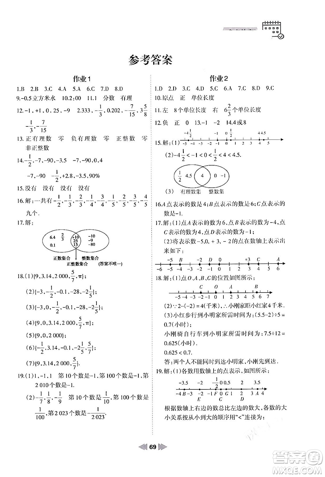 蘭州大學(xué)出版社2024寒假作業(yè)七年級數(shù)學(xué)華東師大版答案