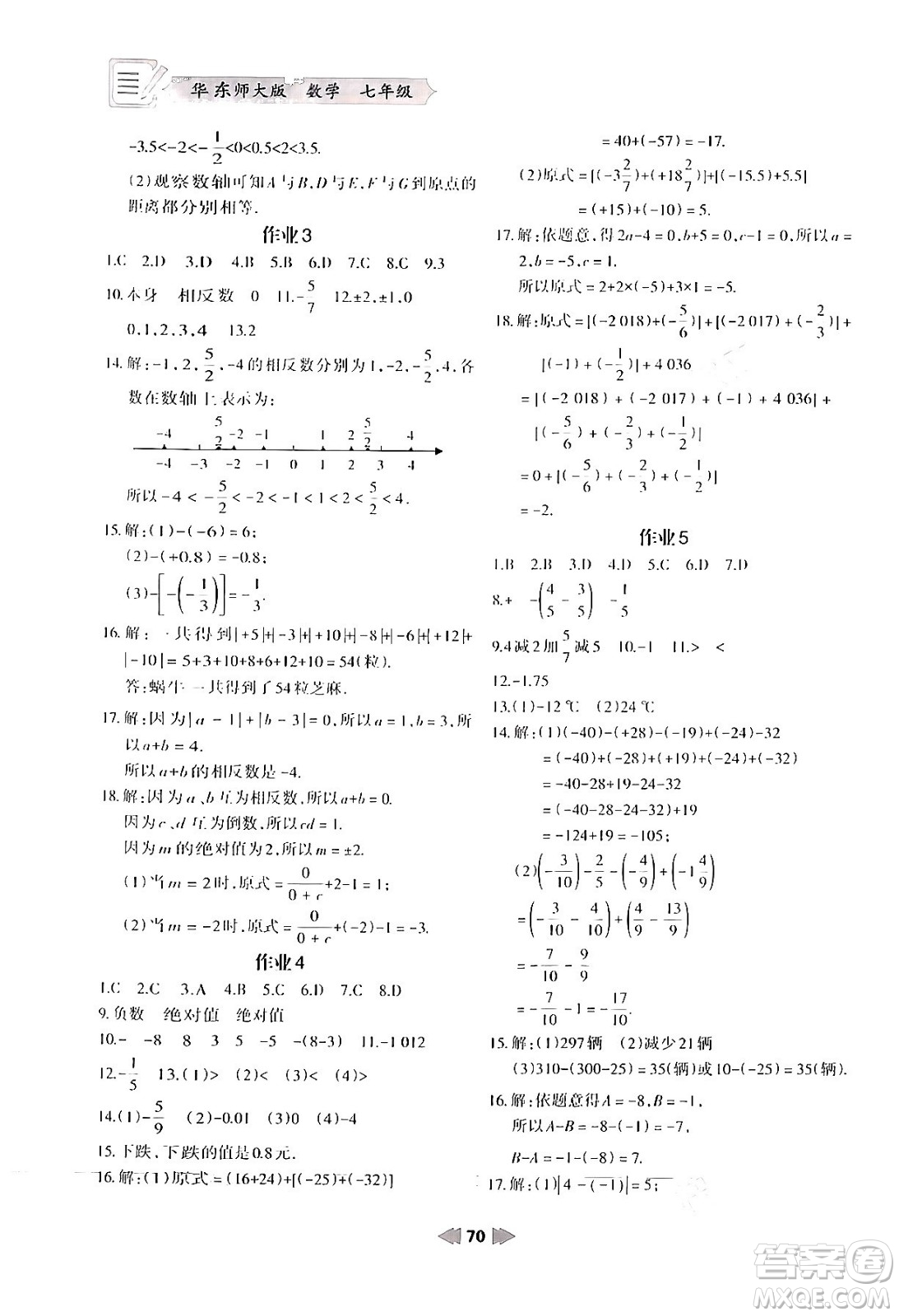 蘭州大學(xué)出版社2024寒假作業(yè)七年級數(shù)學(xué)華東師大版答案
