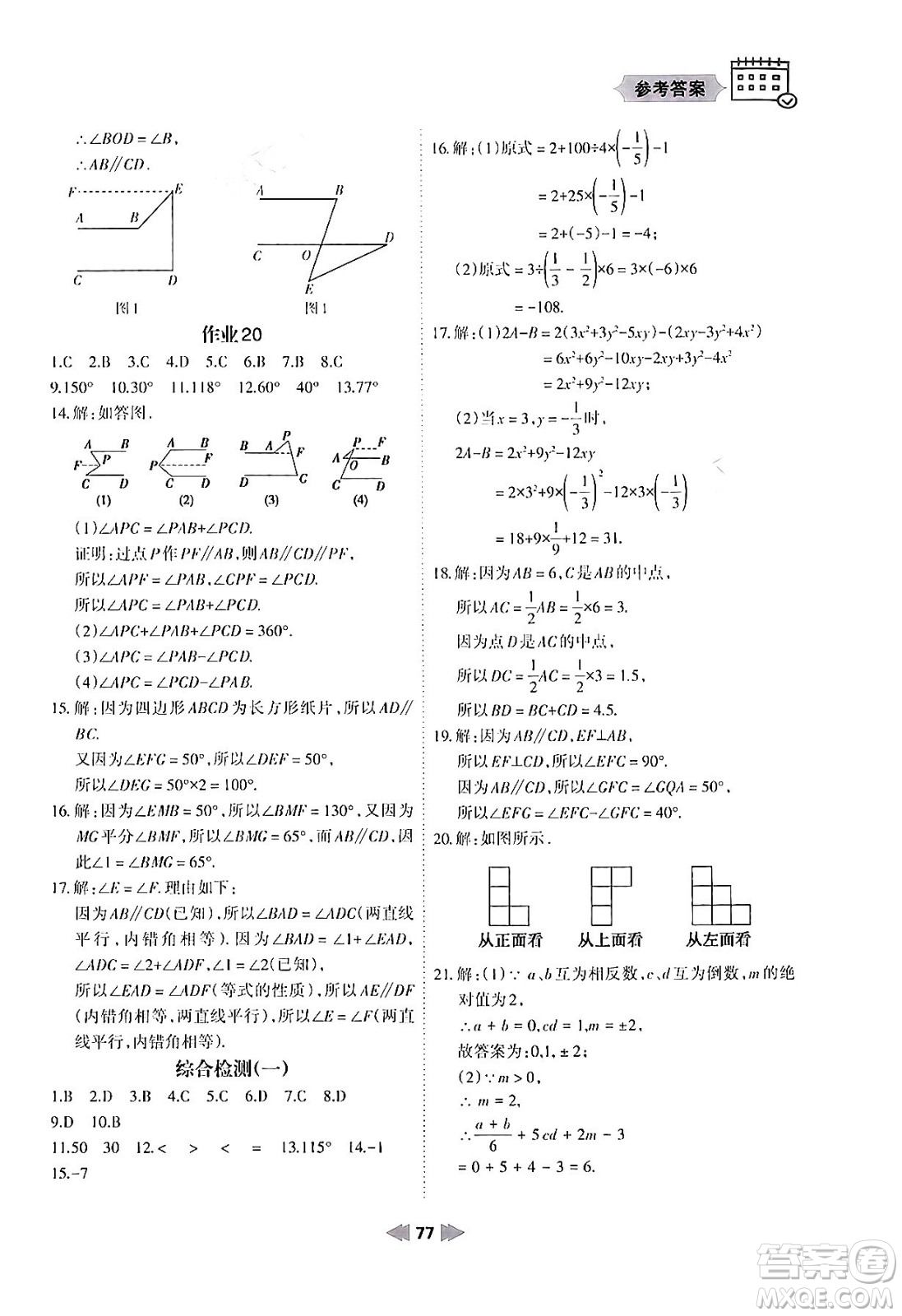 蘭州大學(xué)出版社2024寒假作業(yè)七年級數(shù)學(xué)華東師大版答案