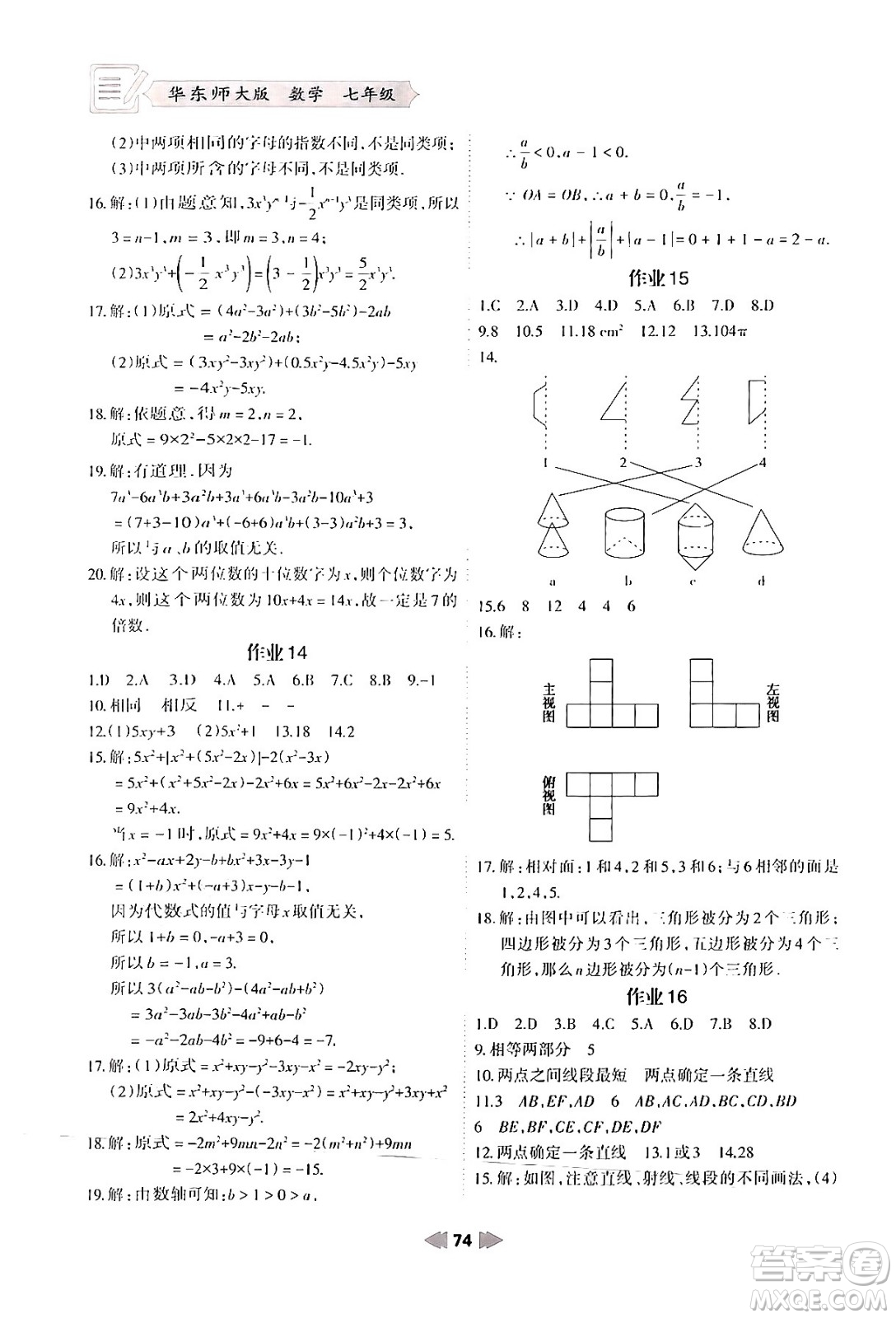 蘭州大學(xué)出版社2024寒假作業(yè)七年級數(shù)學(xué)華東師大版答案