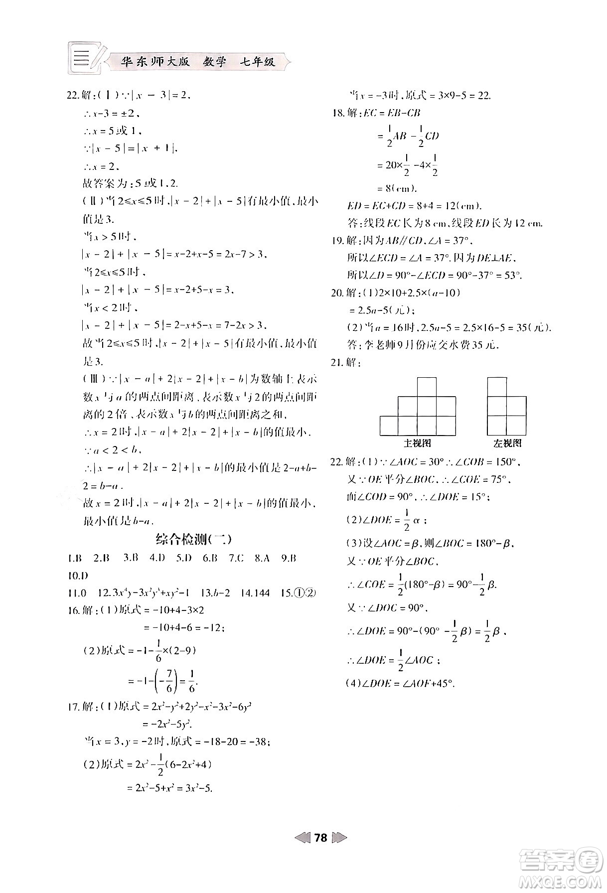 蘭州大學(xué)出版社2024寒假作業(yè)七年級數(shù)學(xué)華東師大版答案