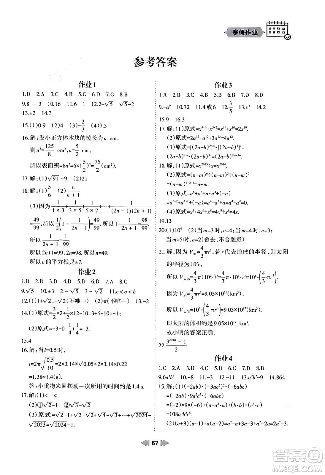 蘭州大學出版社2024寒假作業(yè)八年級數學華東師大版答案