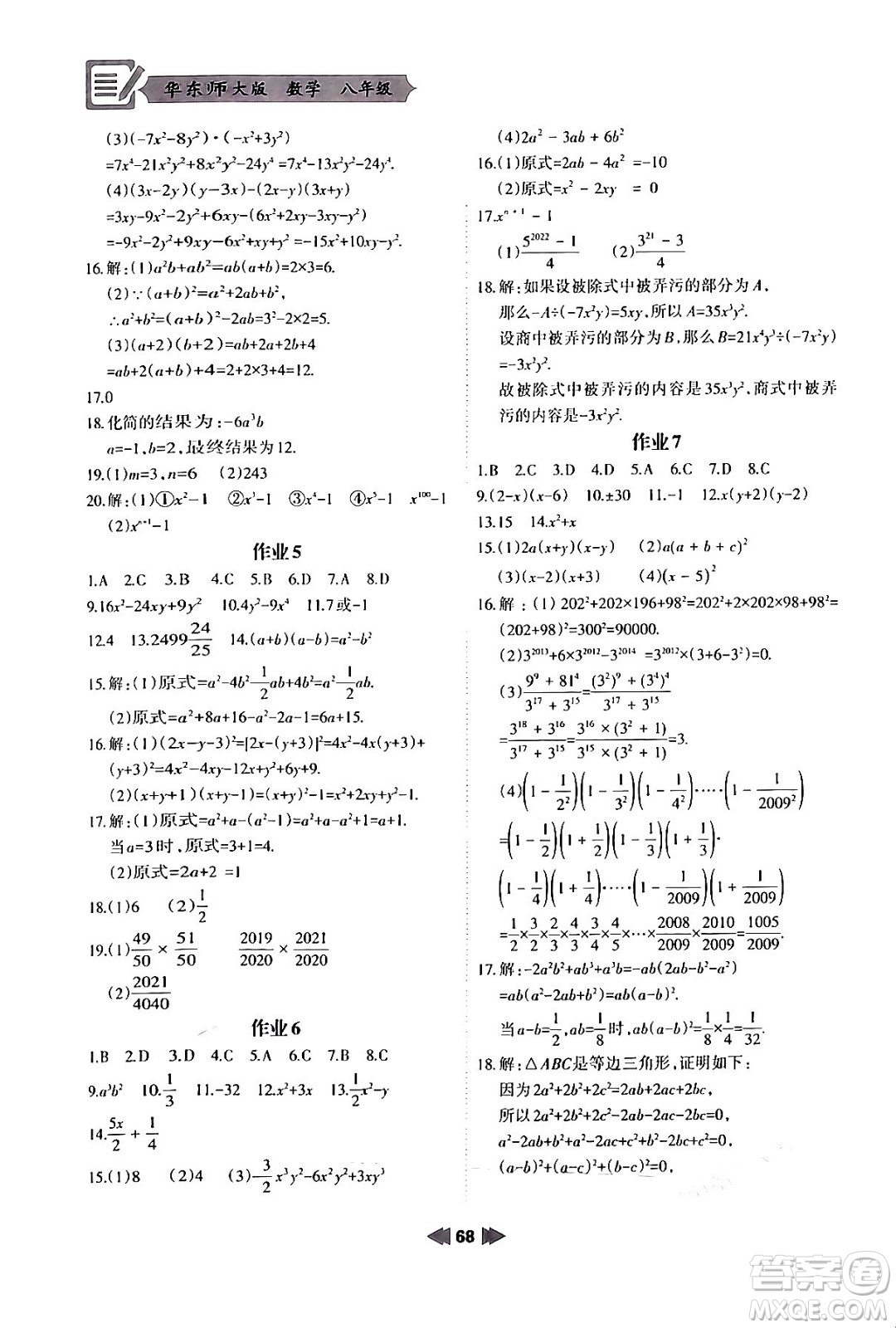 蘭州大學出版社2024寒假作業(yè)八年級數學華東師大版答案