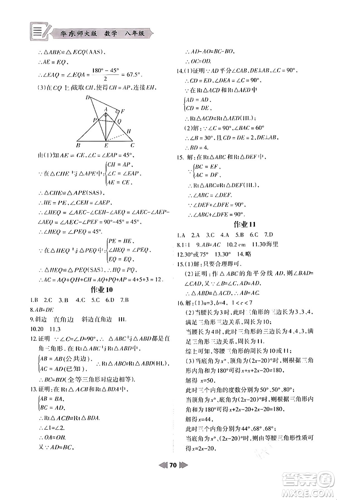 蘭州大學出版社2024寒假作業(yè)八年級數學華東師大版答案