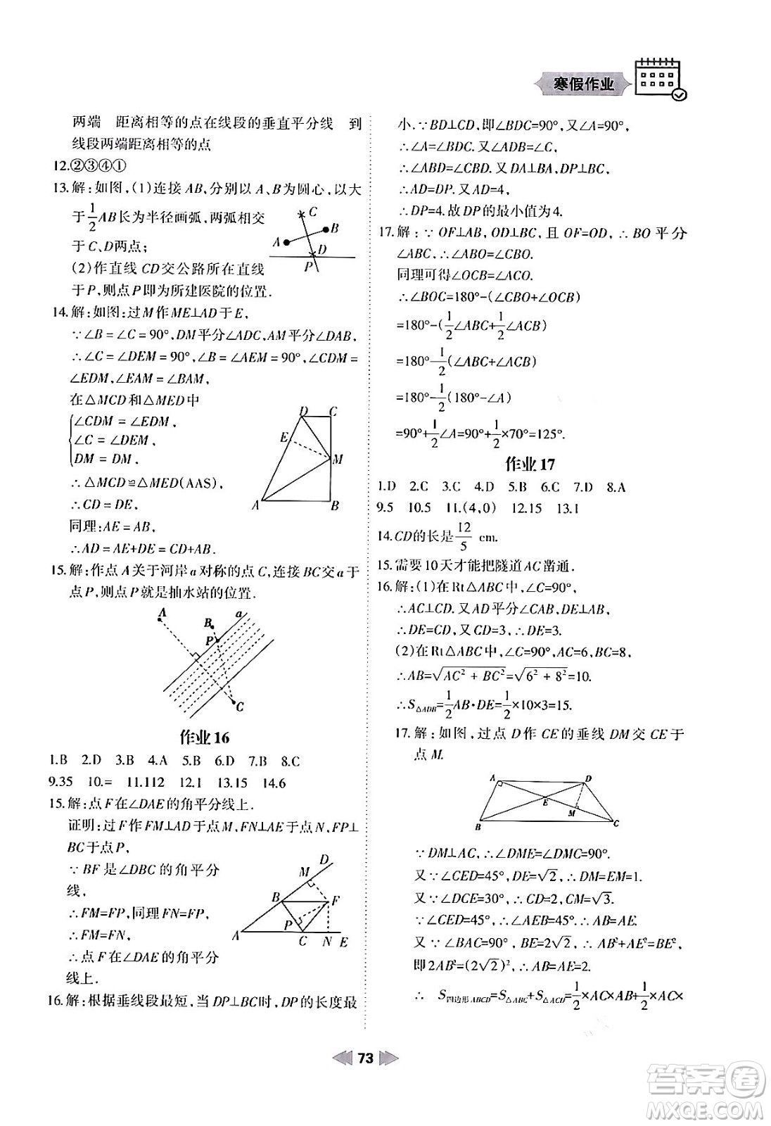 蘭州大學出版社2024寒假作業(yè)八年級數學華東師大版答案