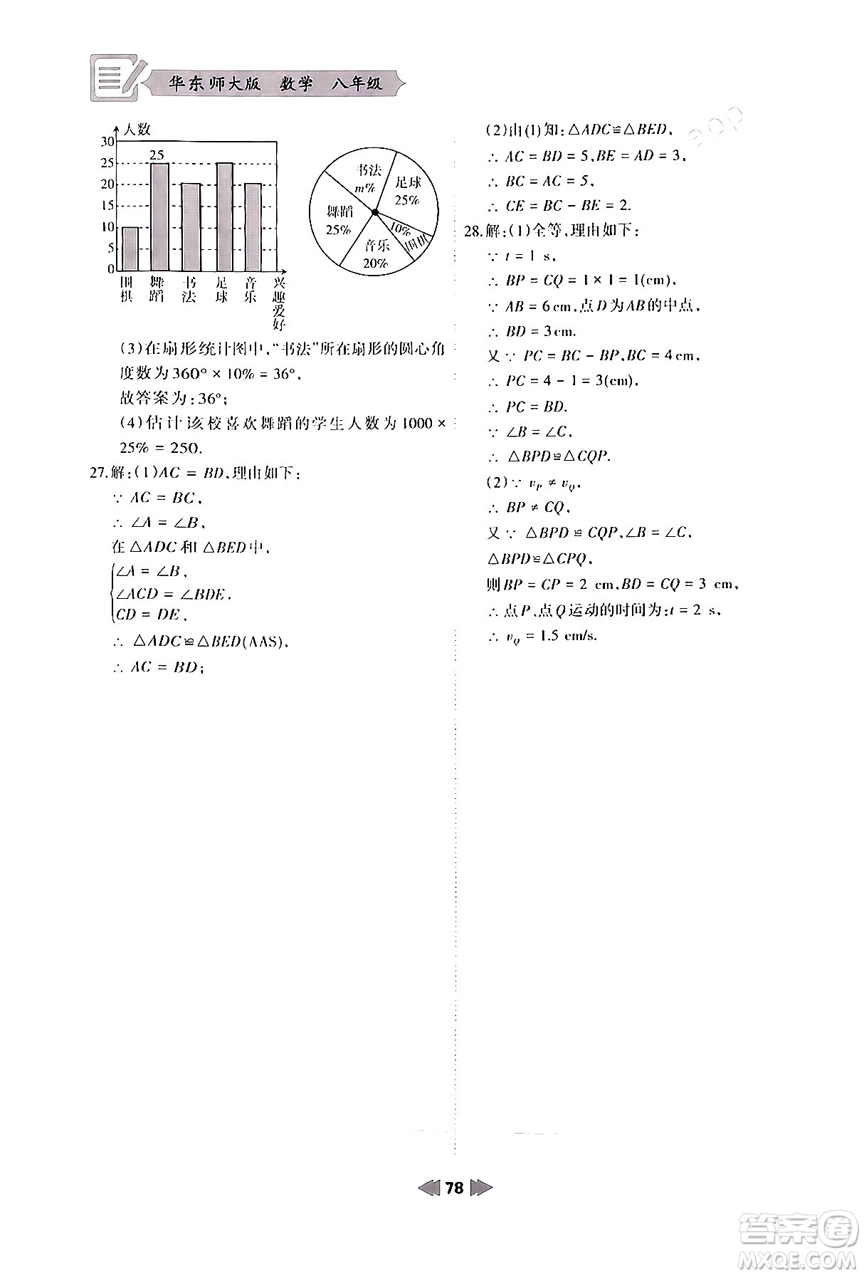 蘭州大學出版社2024寒假作業(yè)八年級數學華東師大版答案