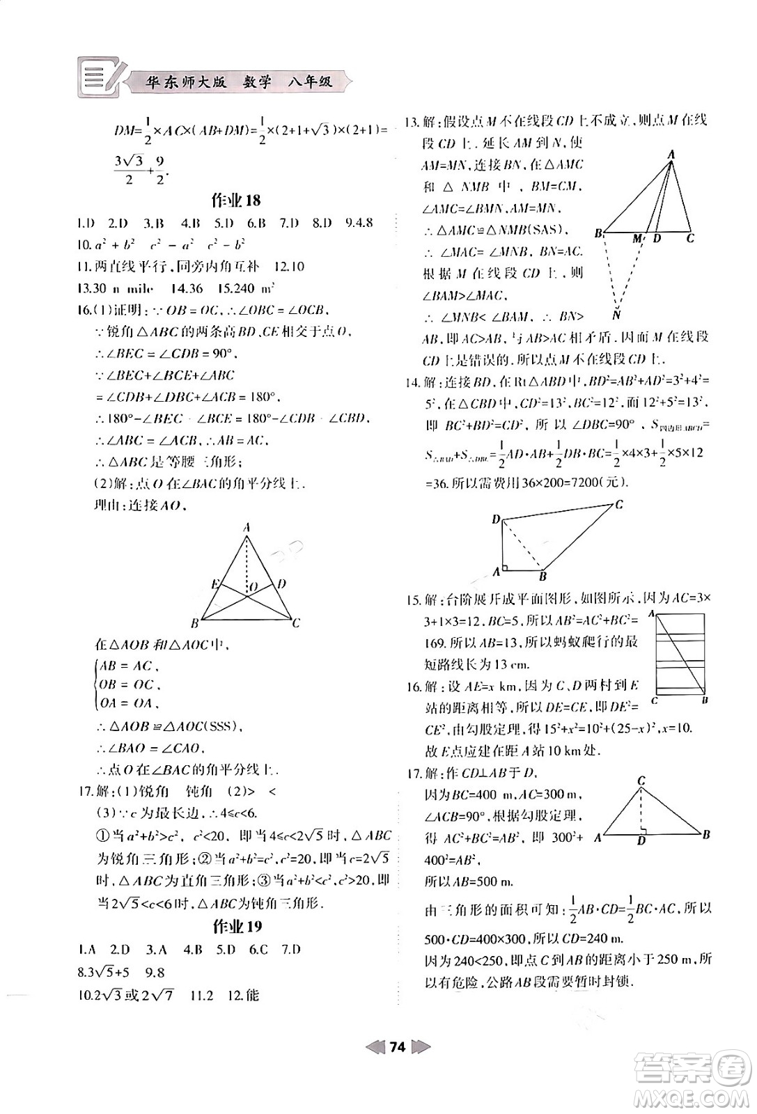 蘭州大學出版社2024寒假作業(yè)八年級數學華東師大版答案