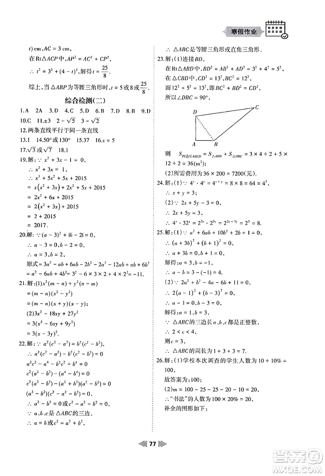 蘭州大學出版社2024寒假作業(yè)八年級數學華東師大版答案