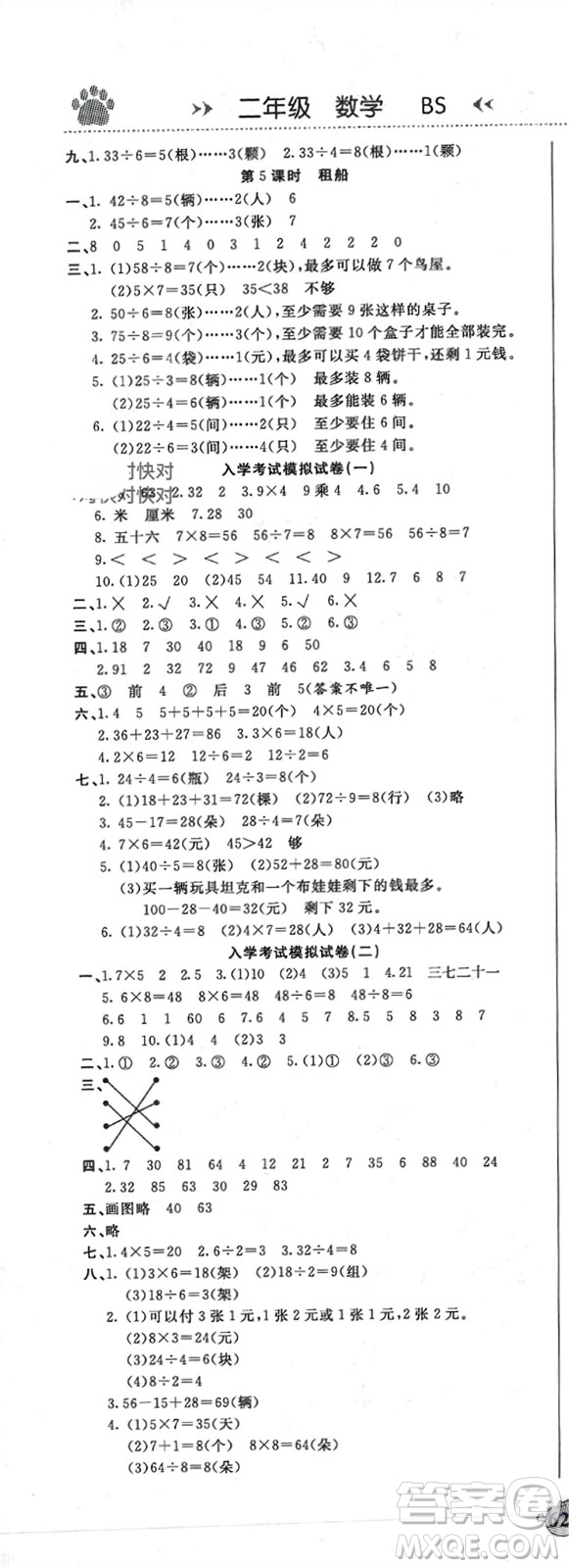 天津科學(xué)技術(shù)出版社2024贏在假期銜接優(yōu)化訓(xùn)練二年級(jí)數(shù)學(xué)北師大版參考答案
