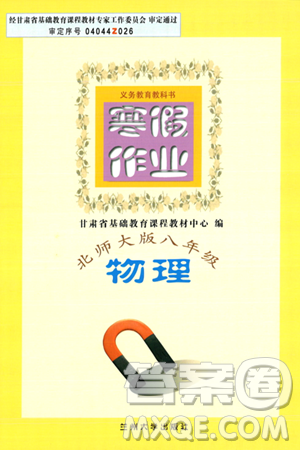 蘭州大學(xué)出版社2024寒假作業(yè)八年級(jí)物理北師大版答案