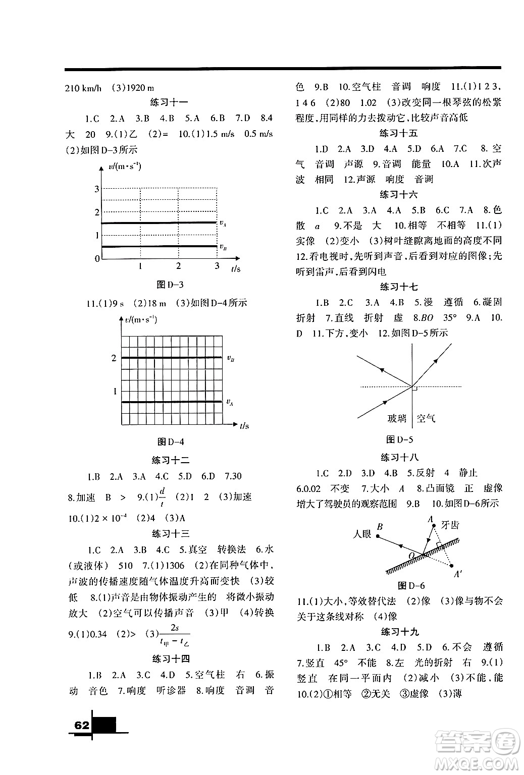 蘭州大學(xué)出版社2024寒假作業(yè)八年級(jí)物理北師大版答案