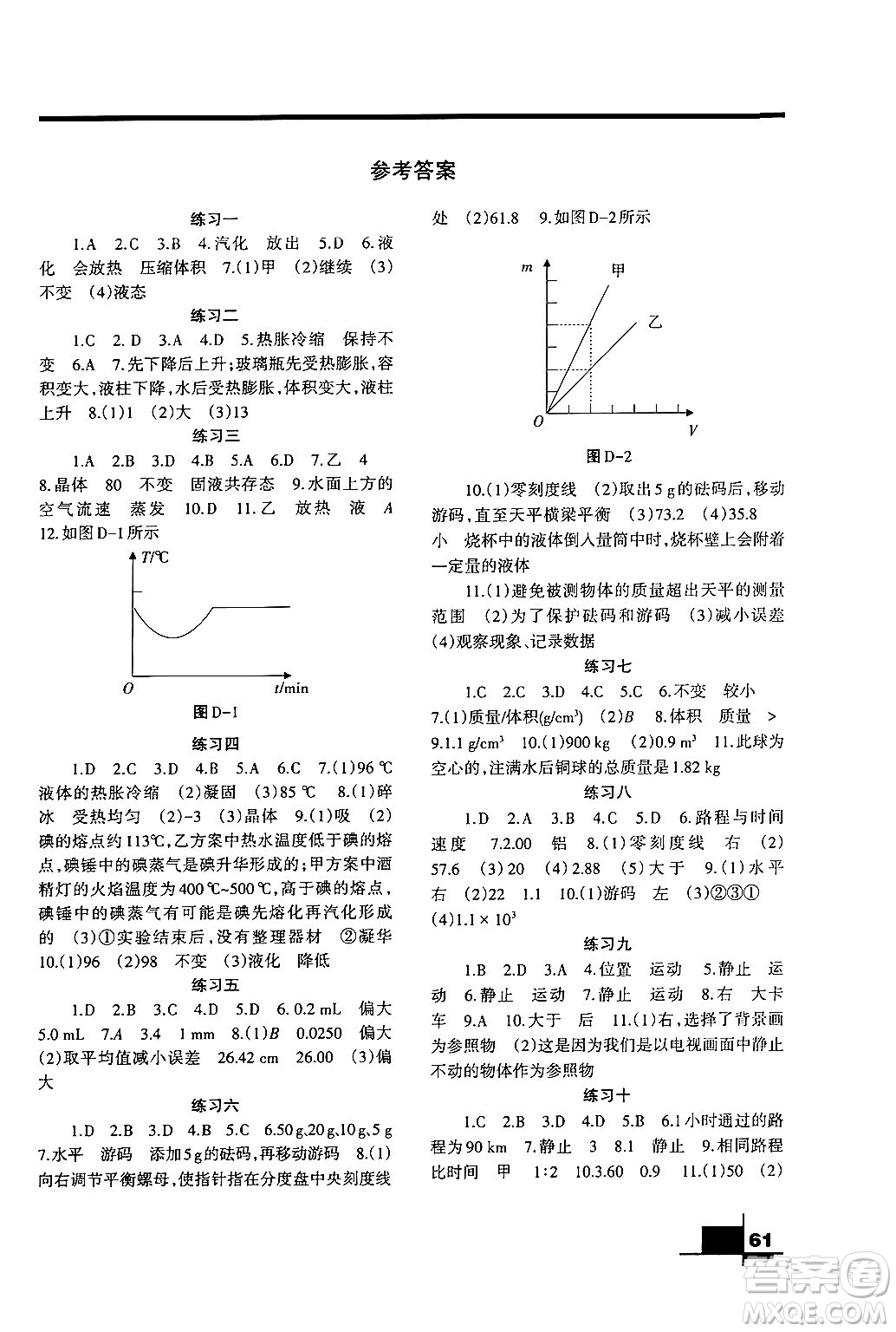 蘭州大學(xué)出版社2024寒假作業(yè)八年級(jí)物理北師大版答案