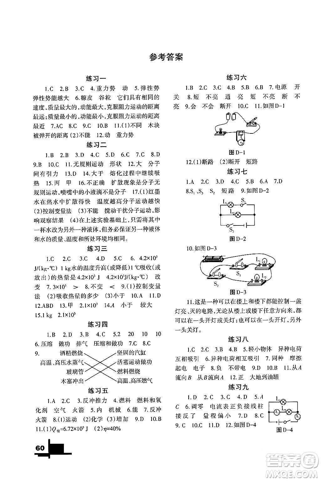 蘭州大學(xué)出版社2024寒假作業(yè)九年級(jí)物理北師大版答案