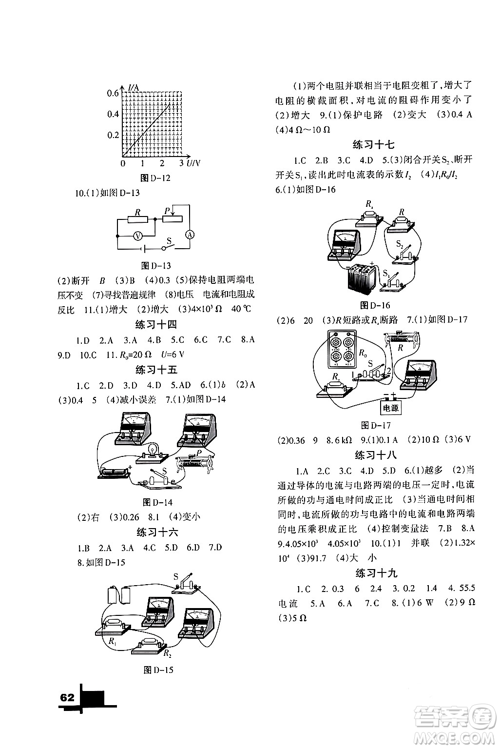 蘭州大學(xué)出版社2024寒假作業(yè)九年級(jí)物理北師大版答案