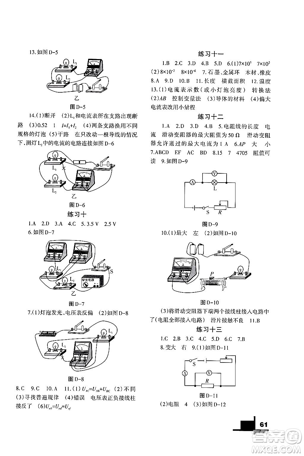 蘭州大學(xué)出版社2024寒假作業(yè)九年級(jí)物理北師大版答案