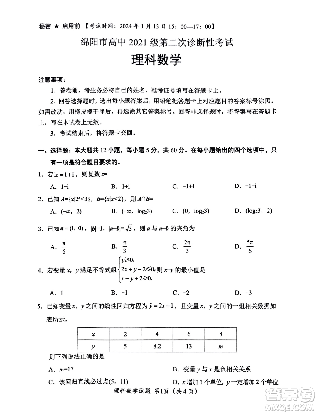 綿陽(yáng)市高中2021級(jí)第二次診斷性考試?yán)砜茢?shù)學(xué)試卷答案