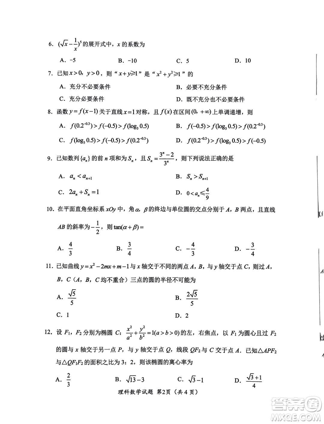 綿陽(yáng)市高中2021級(jí)第二次診斷性考試?yán)砜茢?shù)學(xué)試卷答案