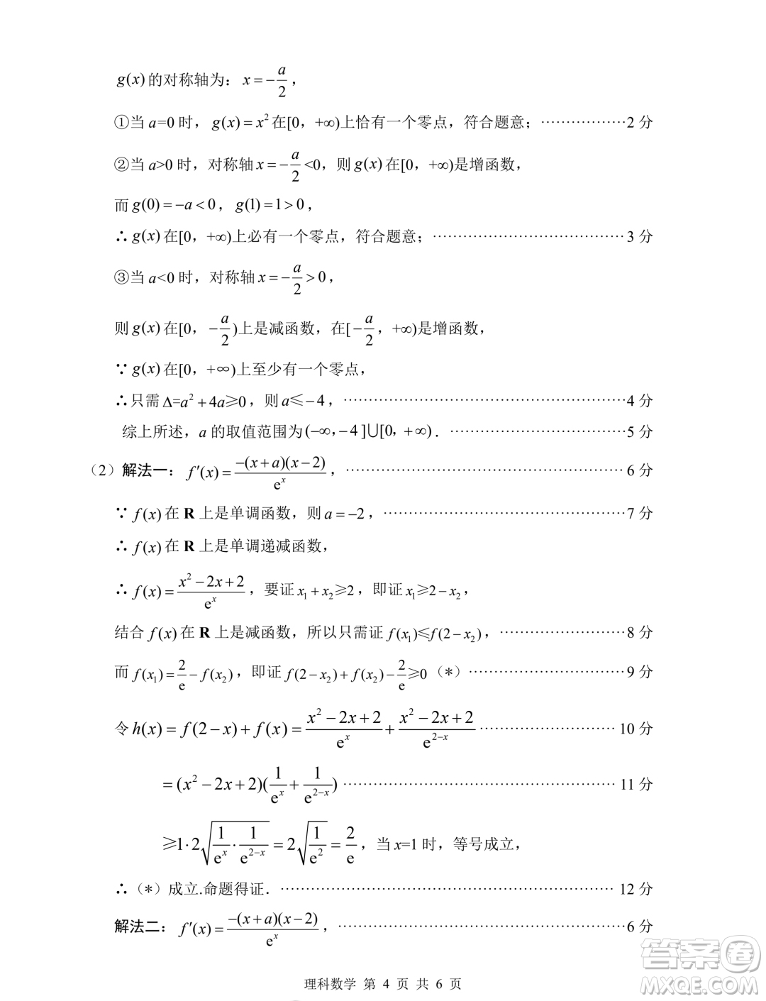 綿陽(yáng)市高中2021級(jí)第二次診斷性考試?yán)砜茢?shù)學(xué)試卷答案