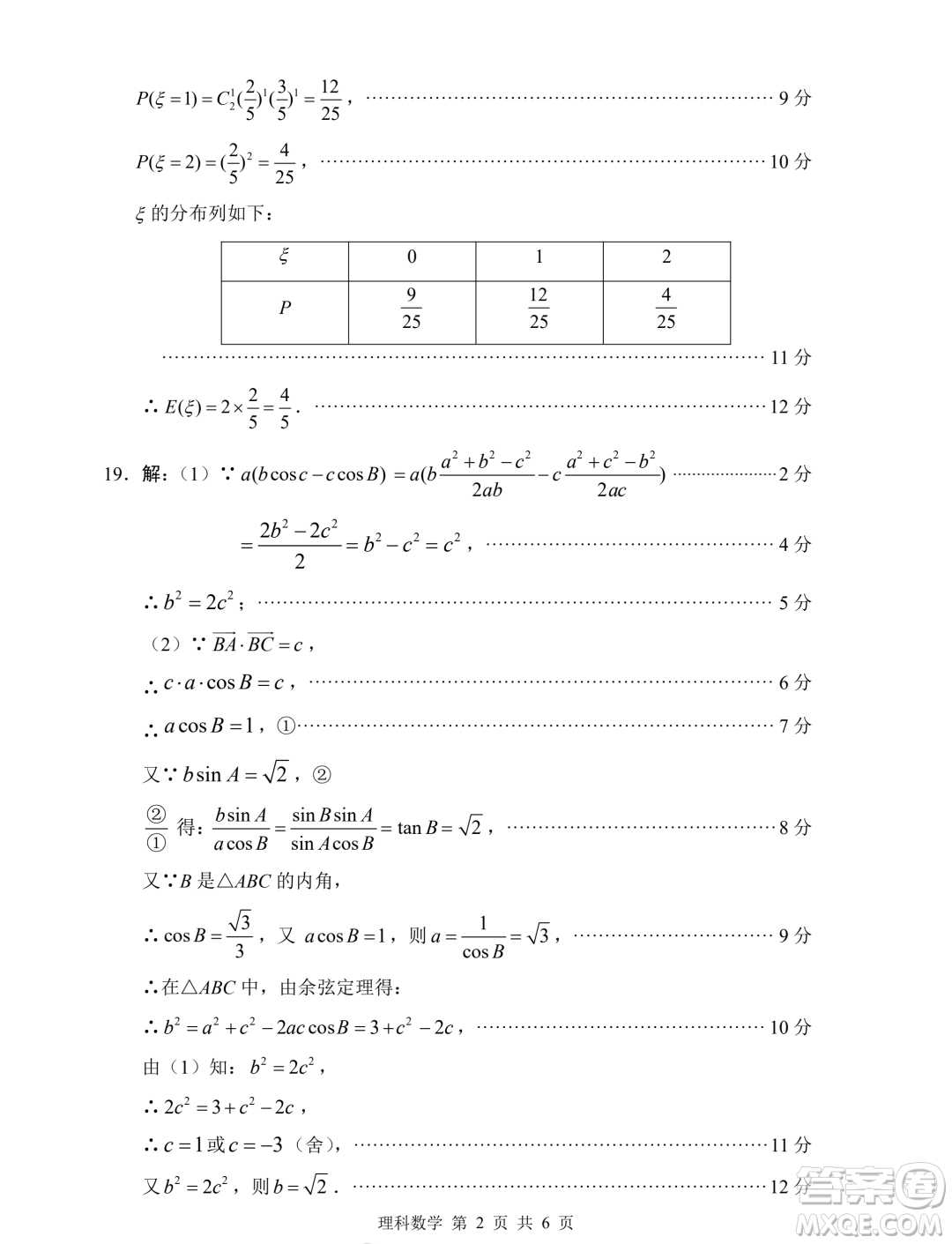 綿陽(yáng)市高中2021級(jí)第二次診斷性考試?yán)砜茢?shù)學(xué)試卷答案