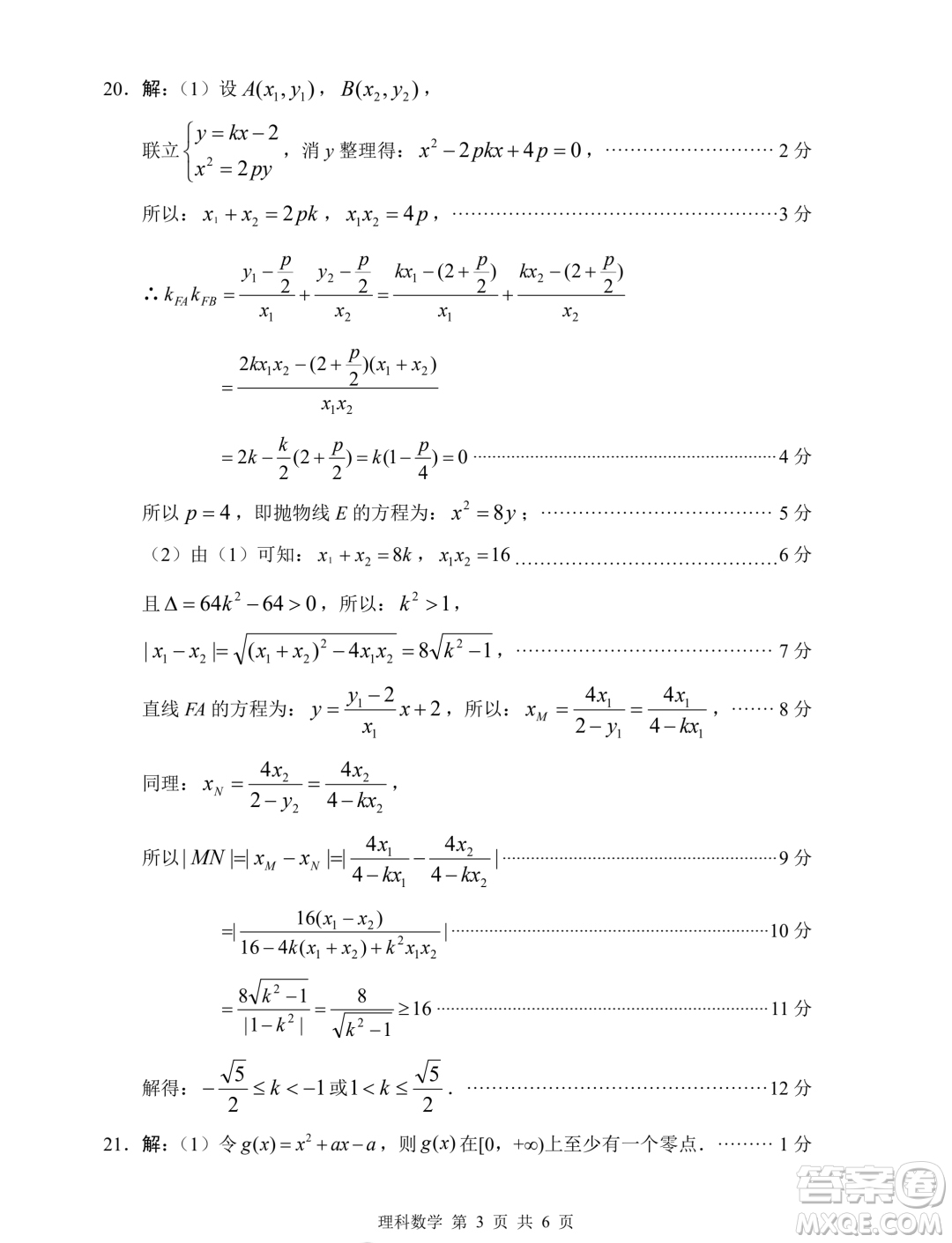 綿陽(yáng)市高中2021級(jí)第二次診斷性考試?yán)砜茢?shù)學(xué)試卷答案
