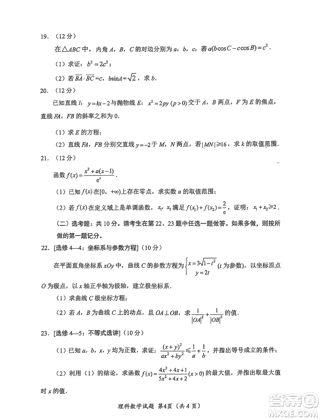 綿陽(yáng)市高中2021級(jí)第二次診斷性考試?yán)砜茢?shù)學(xué)試卷答案