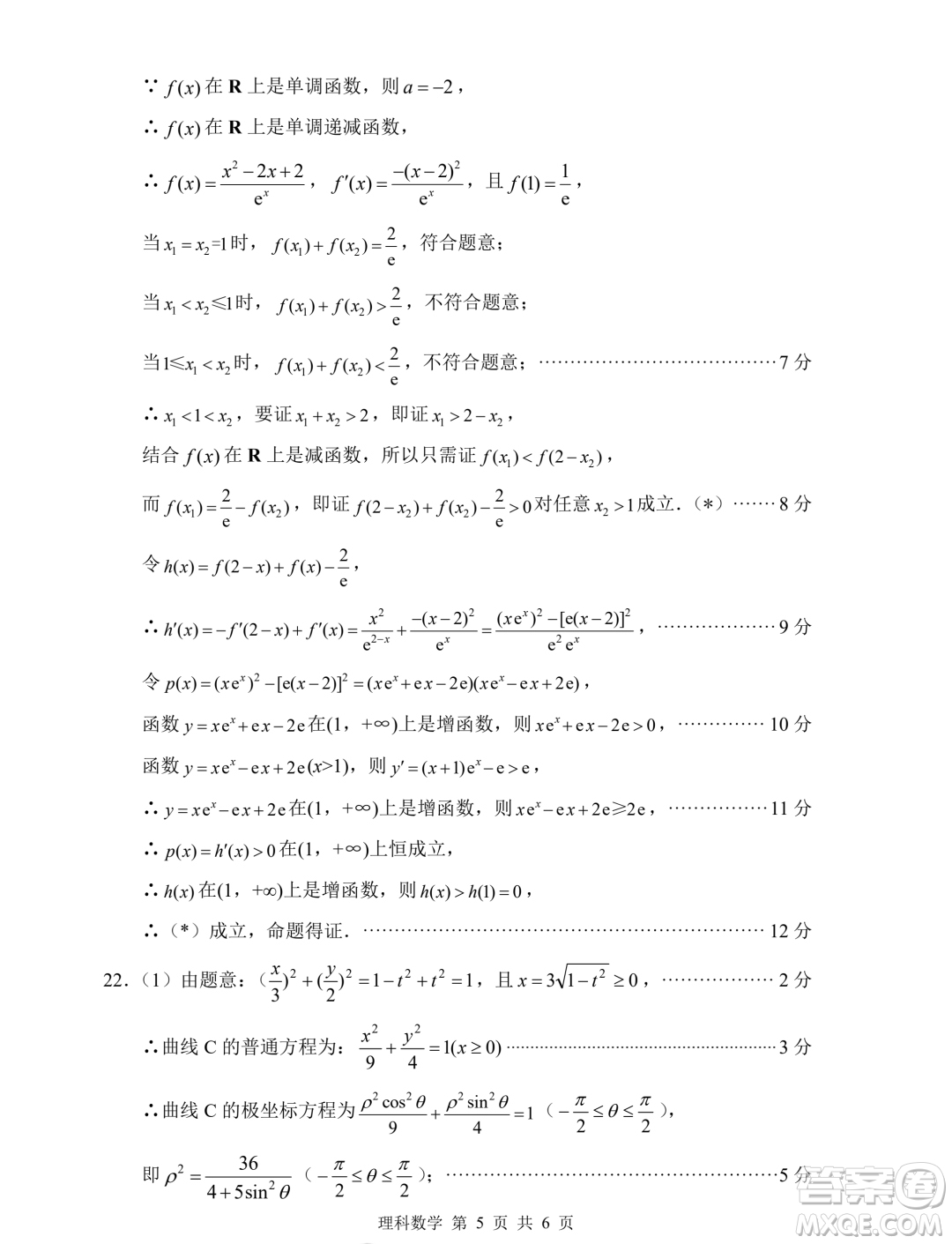 綿陽(yáng)市高中2021級(jí)第二次診斷性考試?yán)砜茢?shù)學(xué)試卷答案