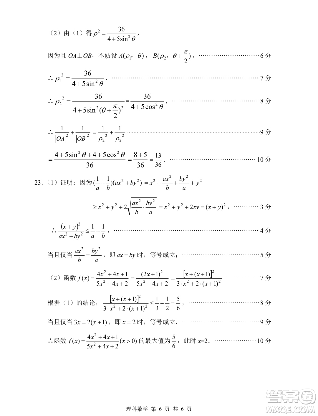 綿陽(yáng)市高中2021級(jí)第二次診斷性考試?yán)砜茢?shù)學(xué)試卷答案