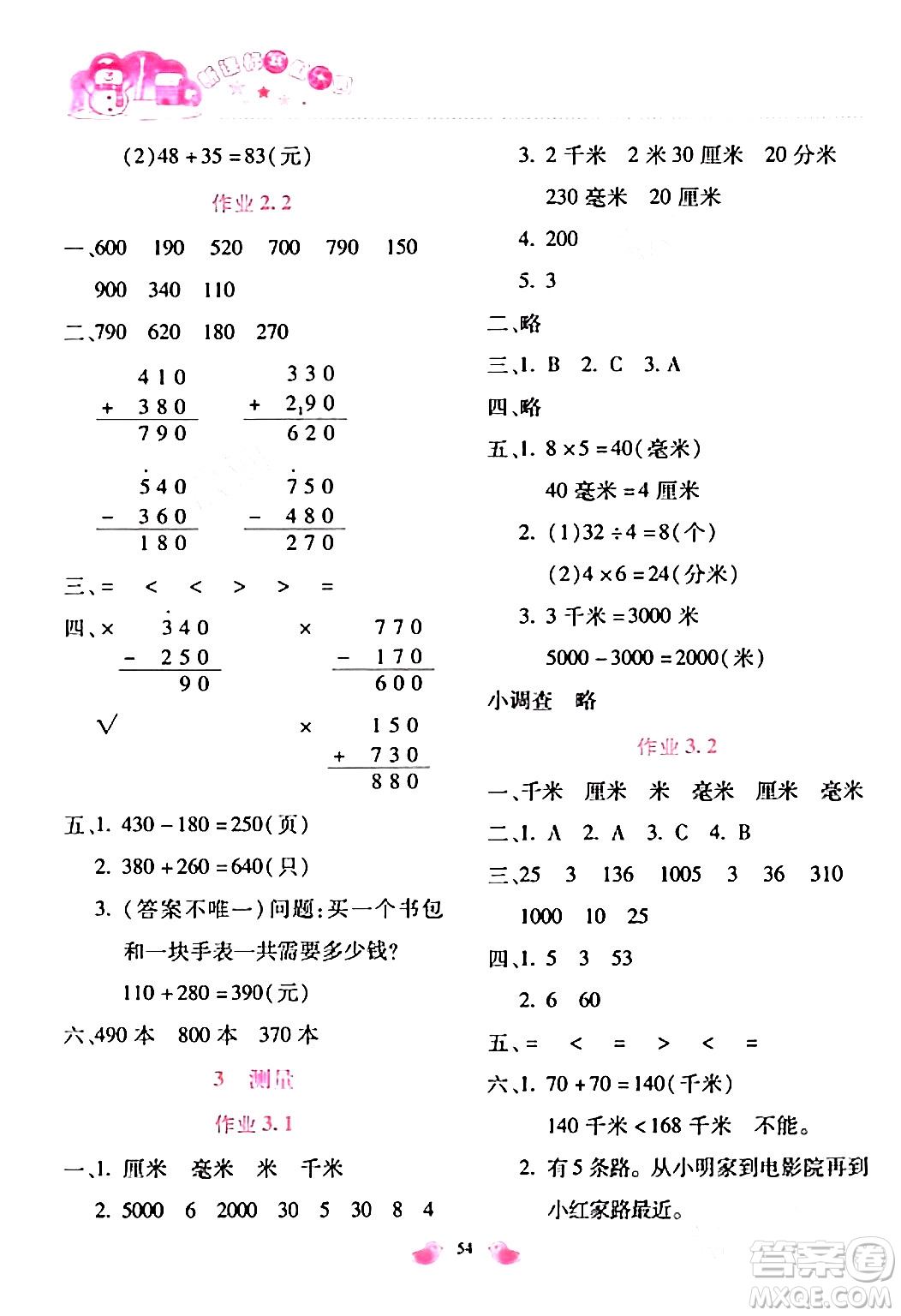 北京教育出版社2024新課標(biāo)寒假樂園三年級(jí)數(shù)學(xué)通用版答案