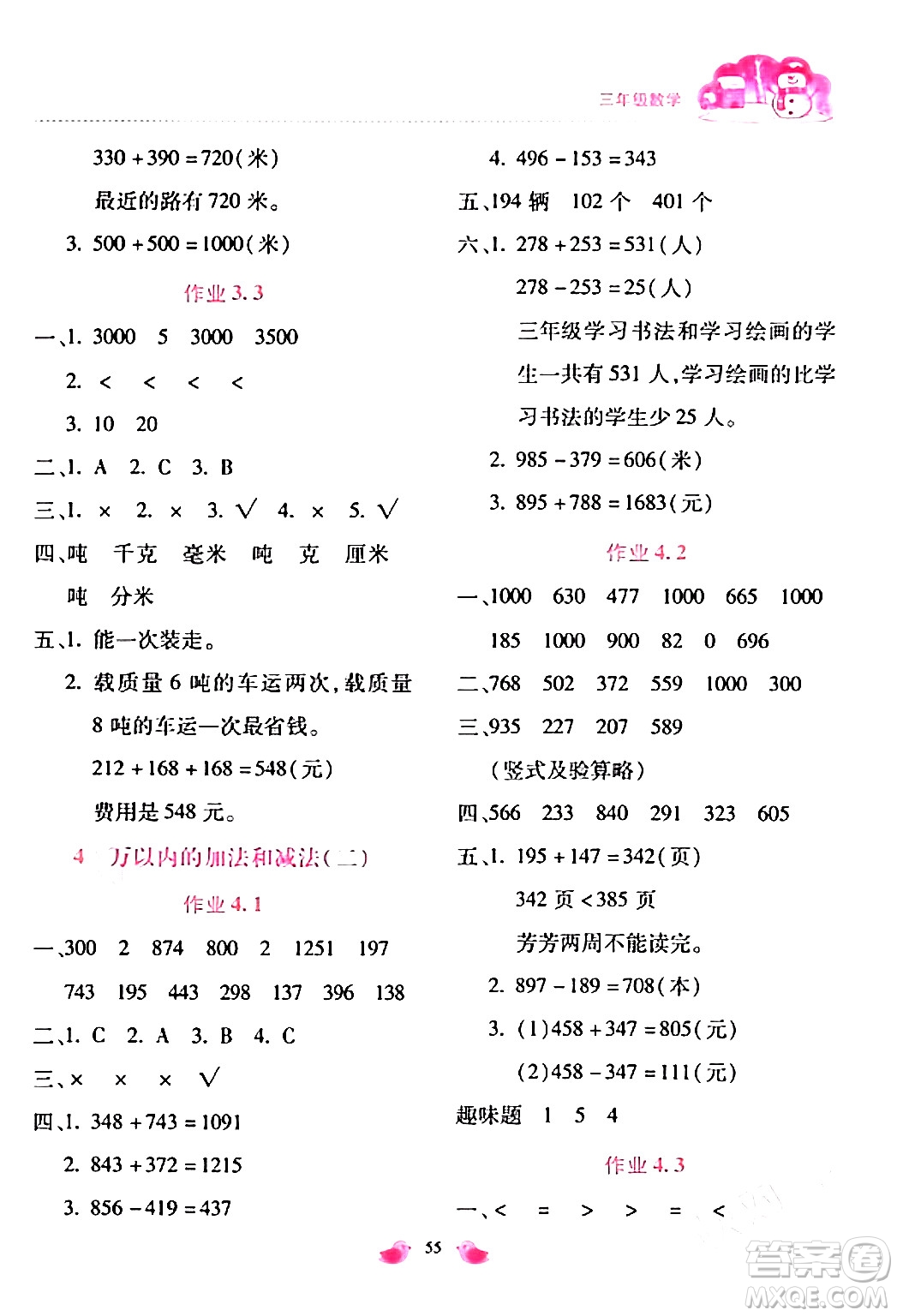 北京教育出版社2024新課標(biāo)寒假樂園三年級(jí)數(shù)學(xué)通用版答案