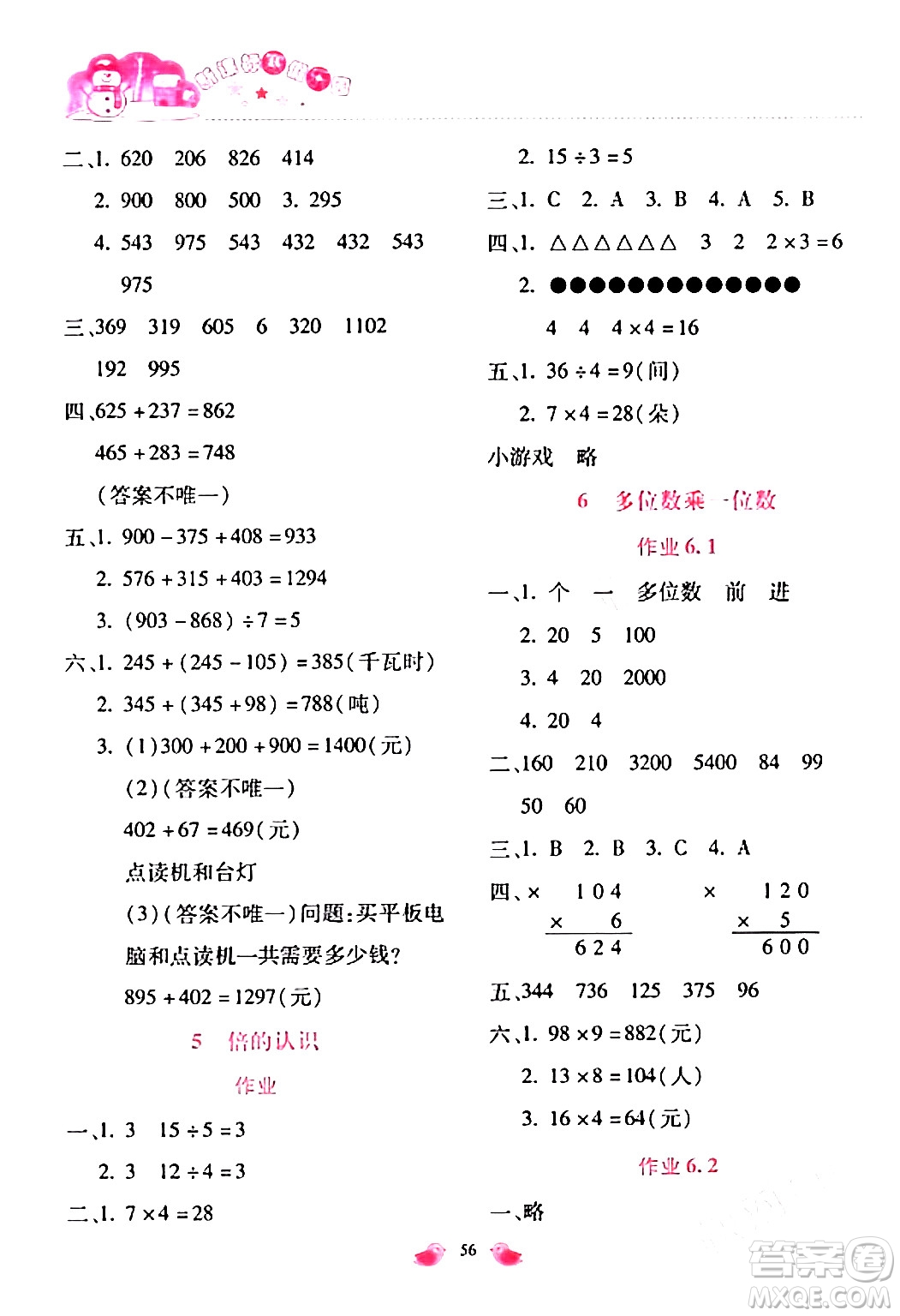 北京教育出版社2024新課標(biāo)寒假樂園三年級(jí)數(shù)學(xué)通用版答案