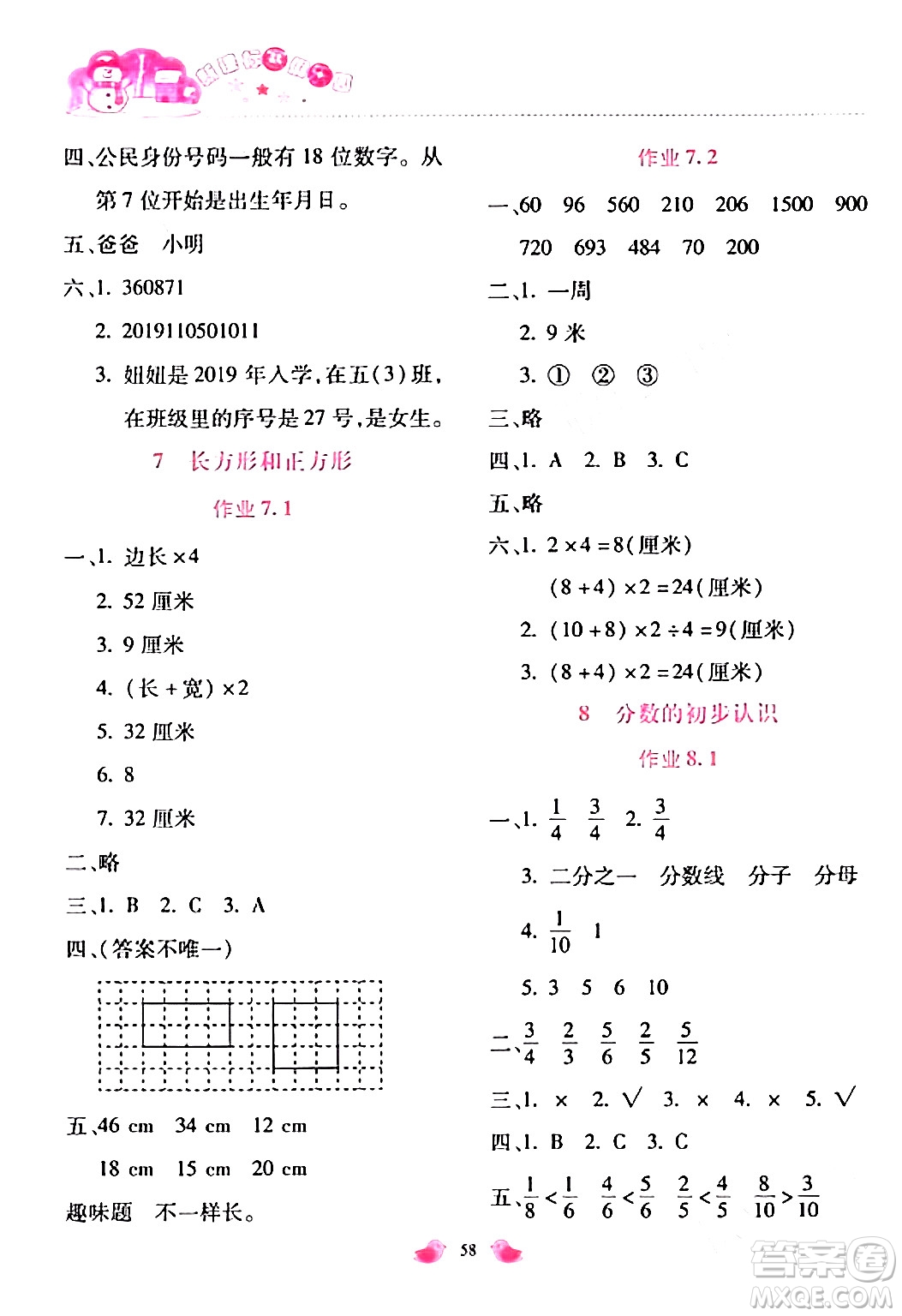 北京教育出版社2024新課標(biāo)寒假樂園三年級(jí)數(shù)學(xué)通用版答案