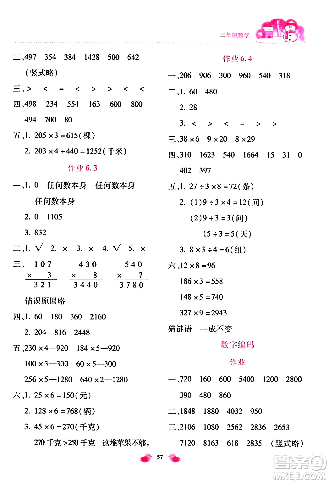 北京教育出版社2024新課標(biāo)寒假樂園三年級(jí)數(shù)學(xué)通用版答案