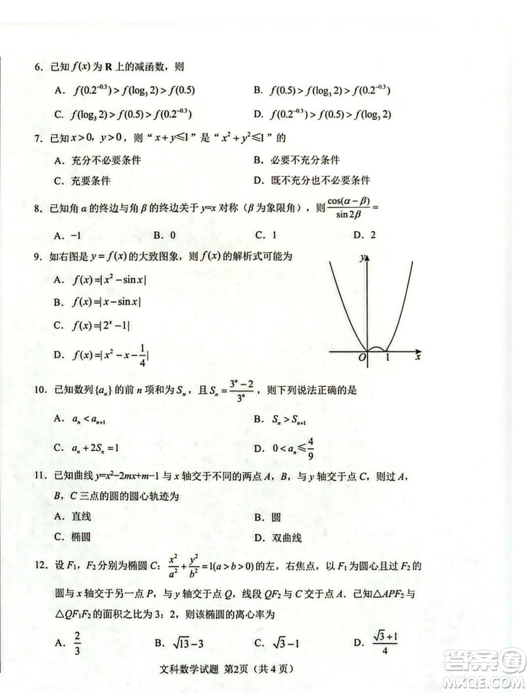 綿陽市高中2021級(jí)第二次診斷性考試文科數(shù)學(xué)試卷答案