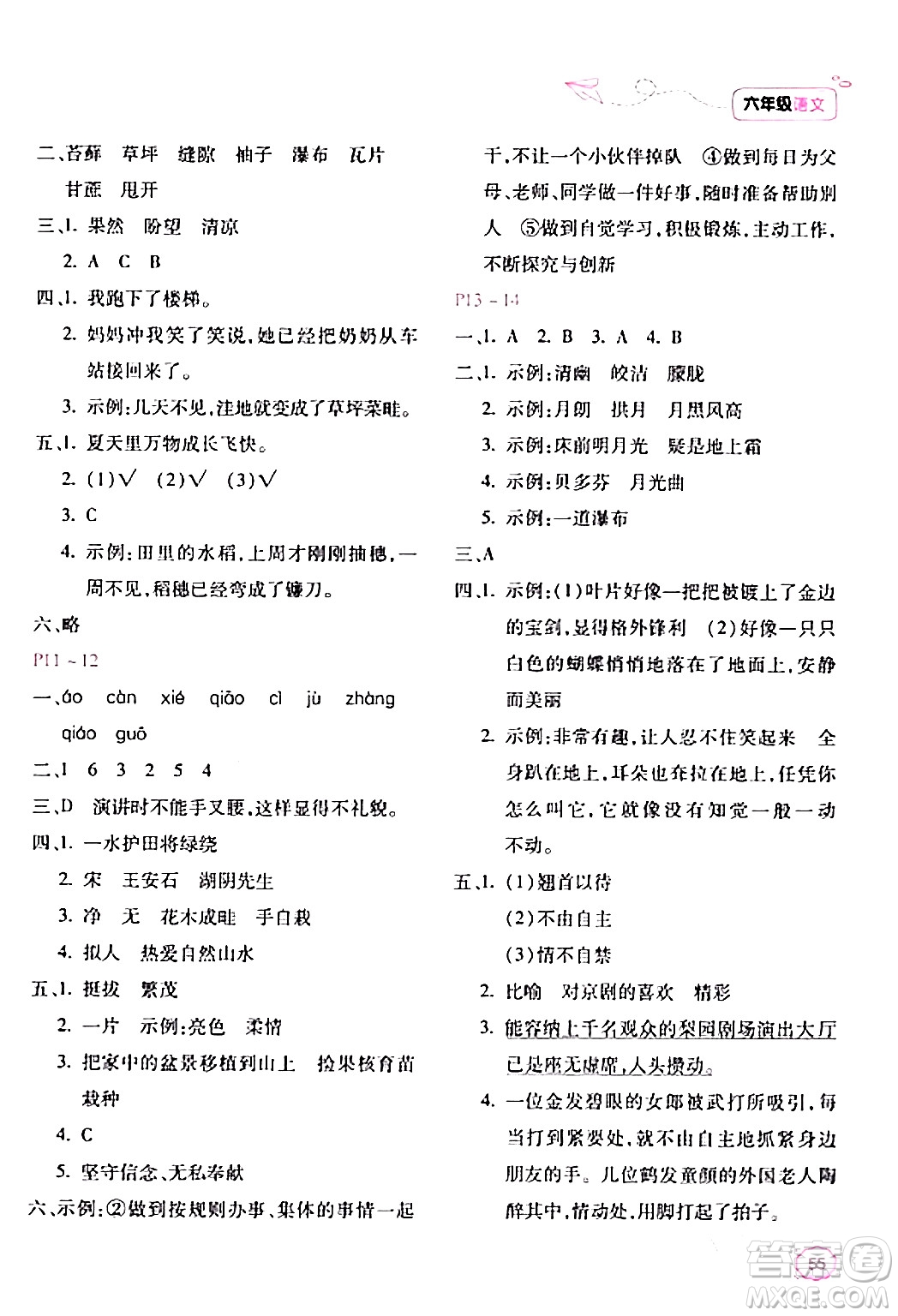 北京教育出版社2024新課標寒假樂園六年級語文課標版答案