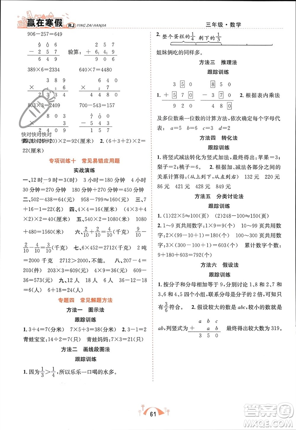 合肥工業(yè)大學出版社2024贏在寒假期末闖關三年級數(shù)學人教版參考答案