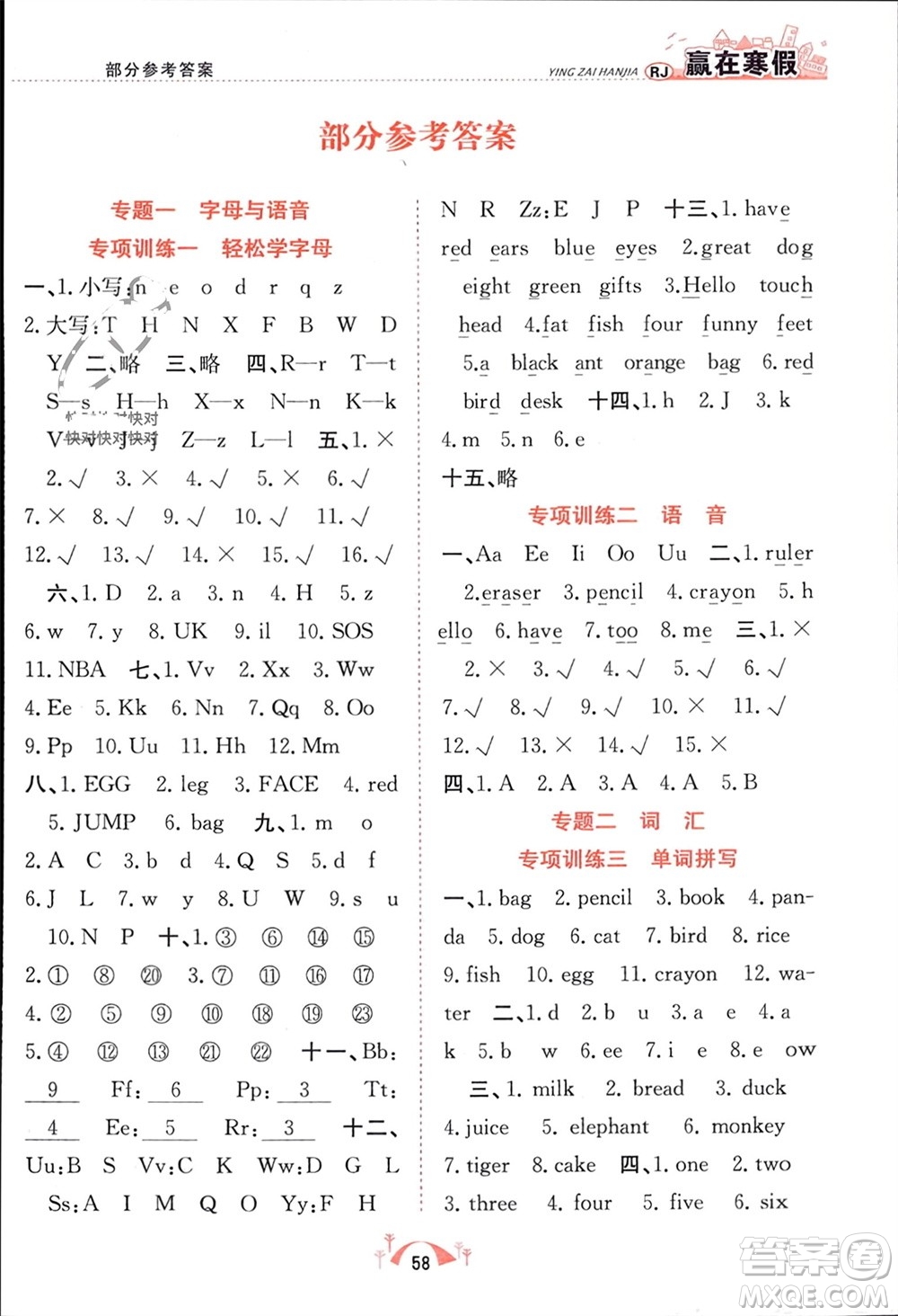 合肥工業(yè)大學(xué)出版社2024贏在寒假期末闖關(guān)三年級(jí)英語人教版參考答案