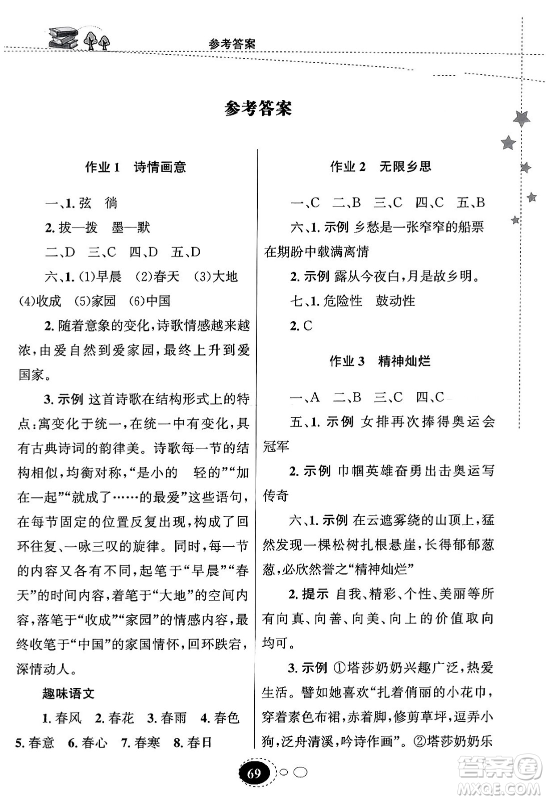 甘肅教育出版社2024義務(wù)教育教科書寒假作業(yè)九年級語文通用版答案