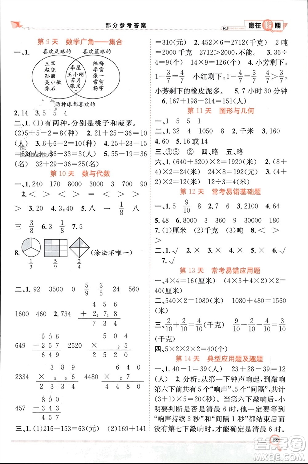 合肥工業(yè)大學(xué)出版社2024贏在假期期末+寒假三年級數(shù)學(xué)人教版參考答案