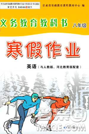 甘肅教育出版社2024義務(wù)教育教科書寒假作業(yè)八年級英語人教版答案