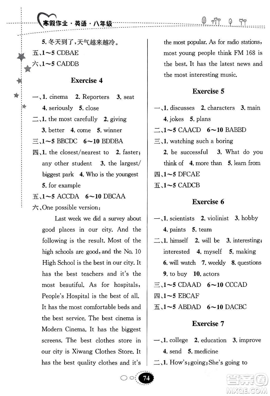 甘肅教育出版社2024義務(wù)教育教科書寒假作業(yè)八年級英語人教版答案
