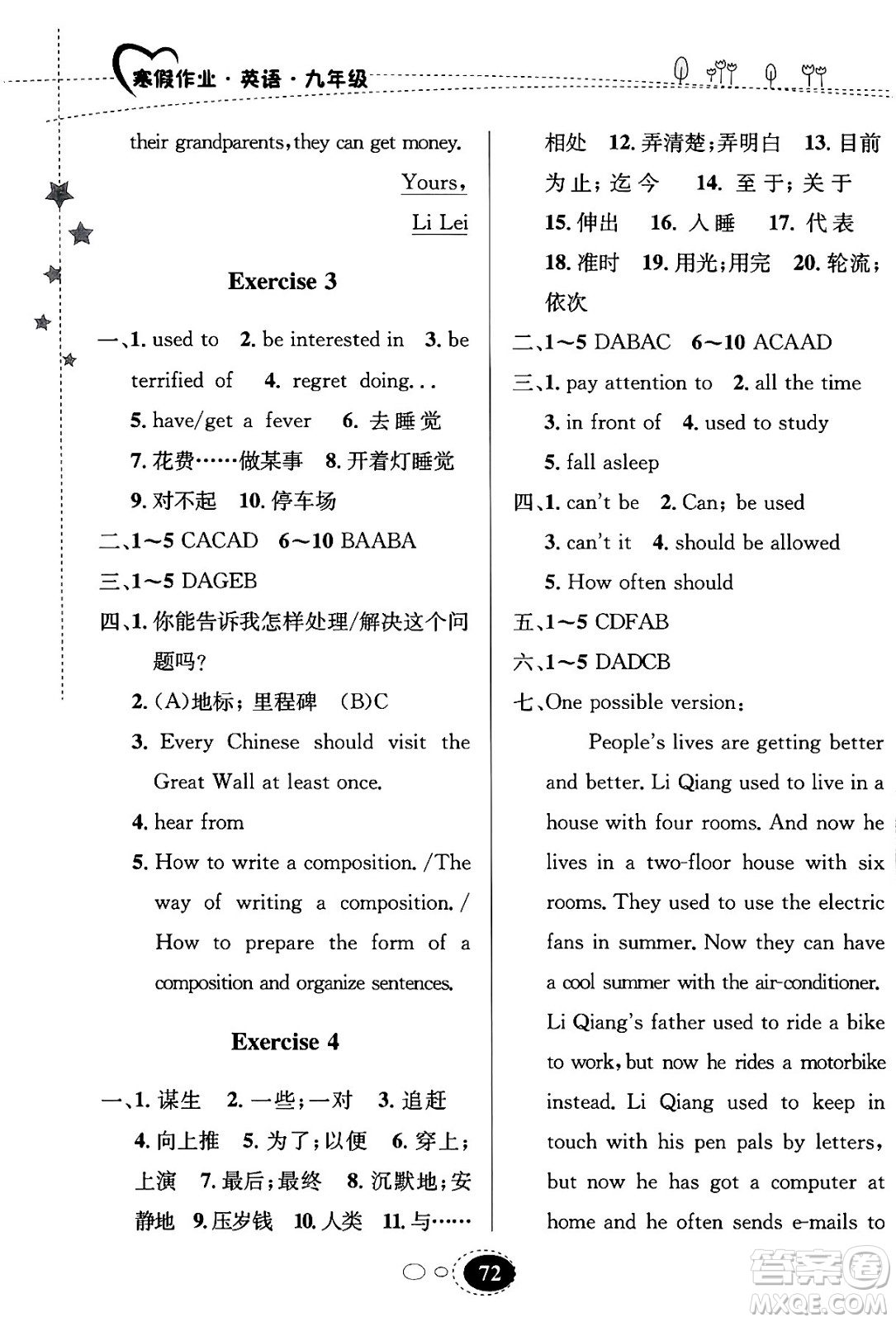 甘肅教育出版社2024義務(wù)教育教科書(shū)寒假作業(yè)九年級(jí)英語(yǔ)人教版答案