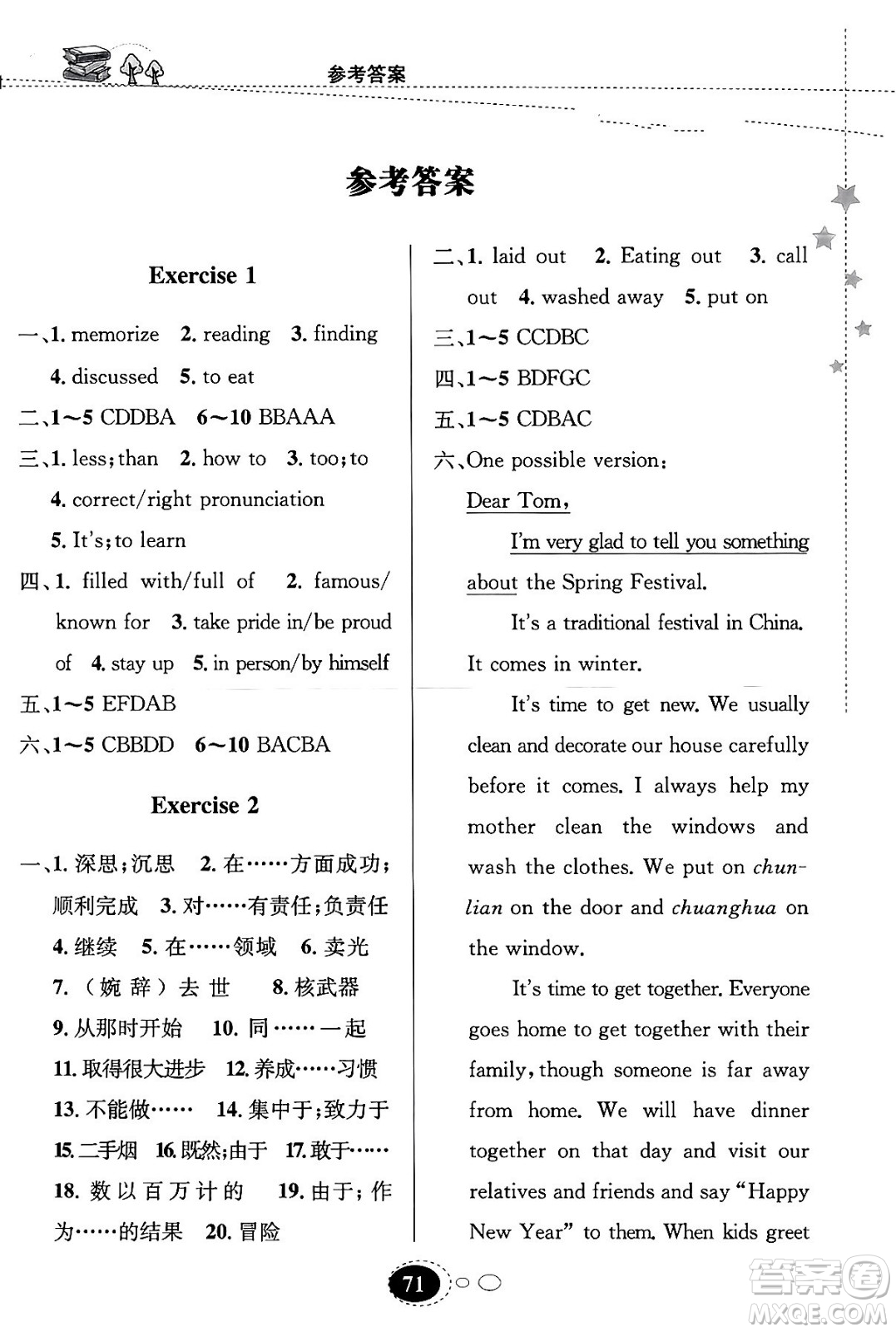 甘肅教育出版社2024義務(wù)教育教科書(shū)寒假作業(yè)九年級(jí)英語(yǔ)人教版答案