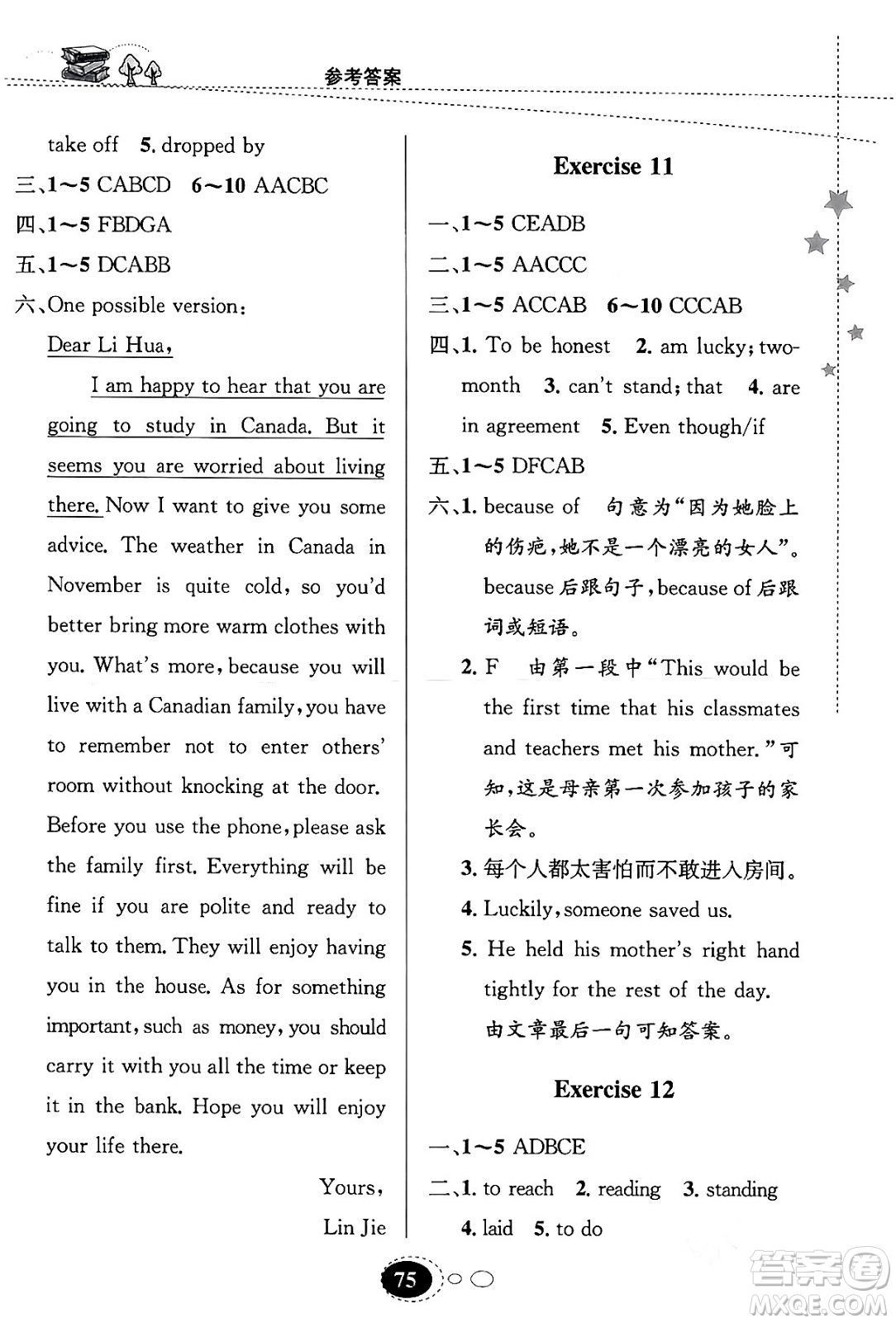 甘肅教育出版社2024義務(wù)教育教科書(shū)寒假作業(yè)九年級(jí)英語(yǔ)人教版答案