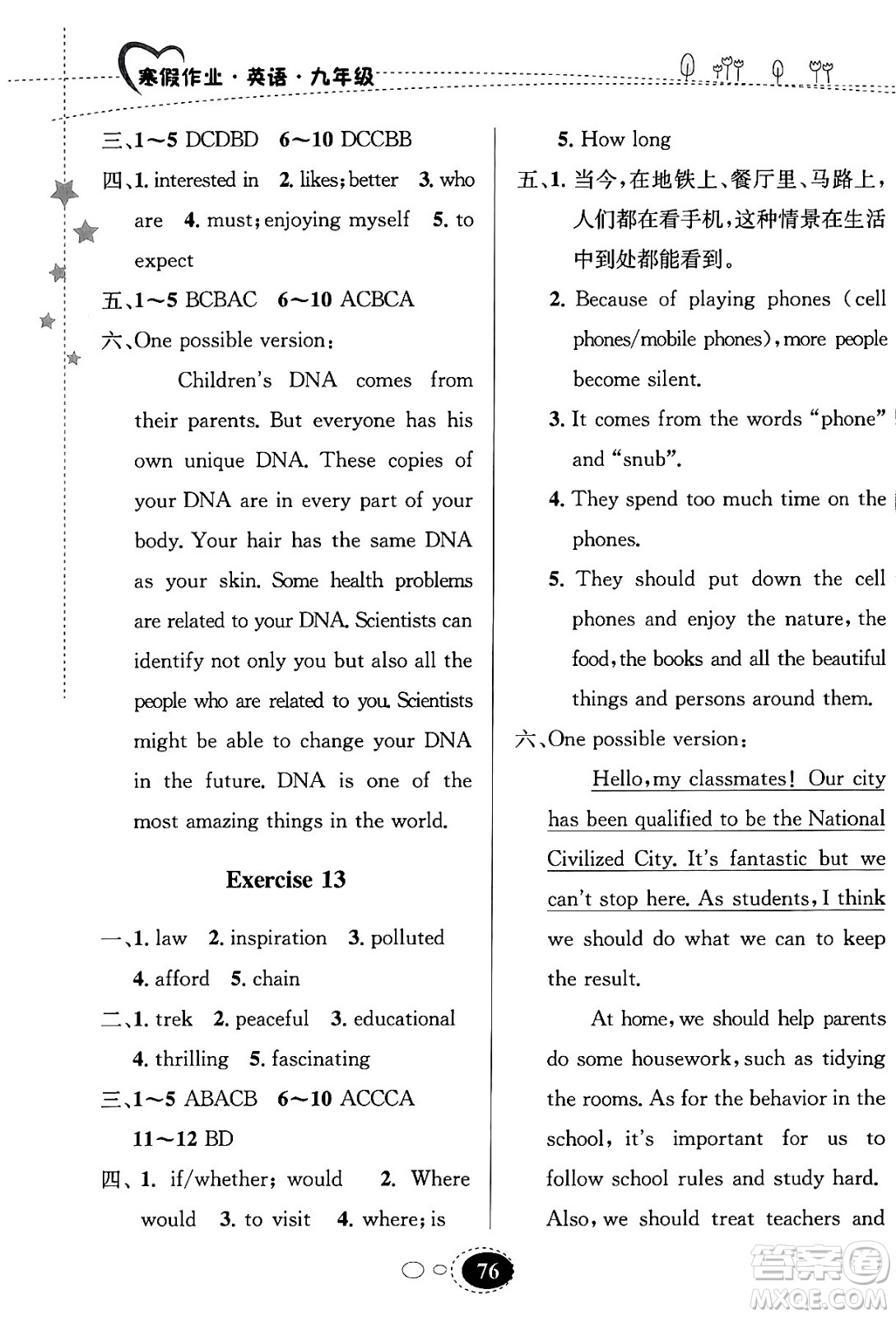 甘肅教育出版社2024義務(wù)教育教科書(shū)寒假作業(yè)九年級(jí)英語(yǔ)人教版答案