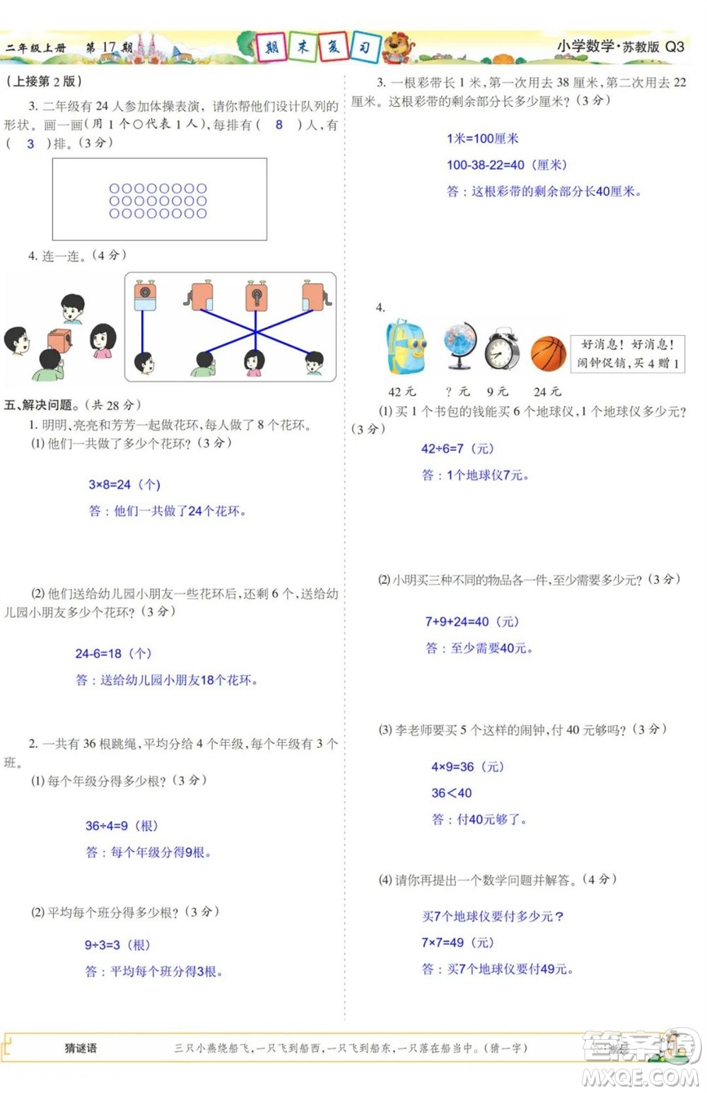 2023年秋少年智力開發(fā)報(bào)二年級數(shù)學(xué)上冊蘇教版第17-20期答案